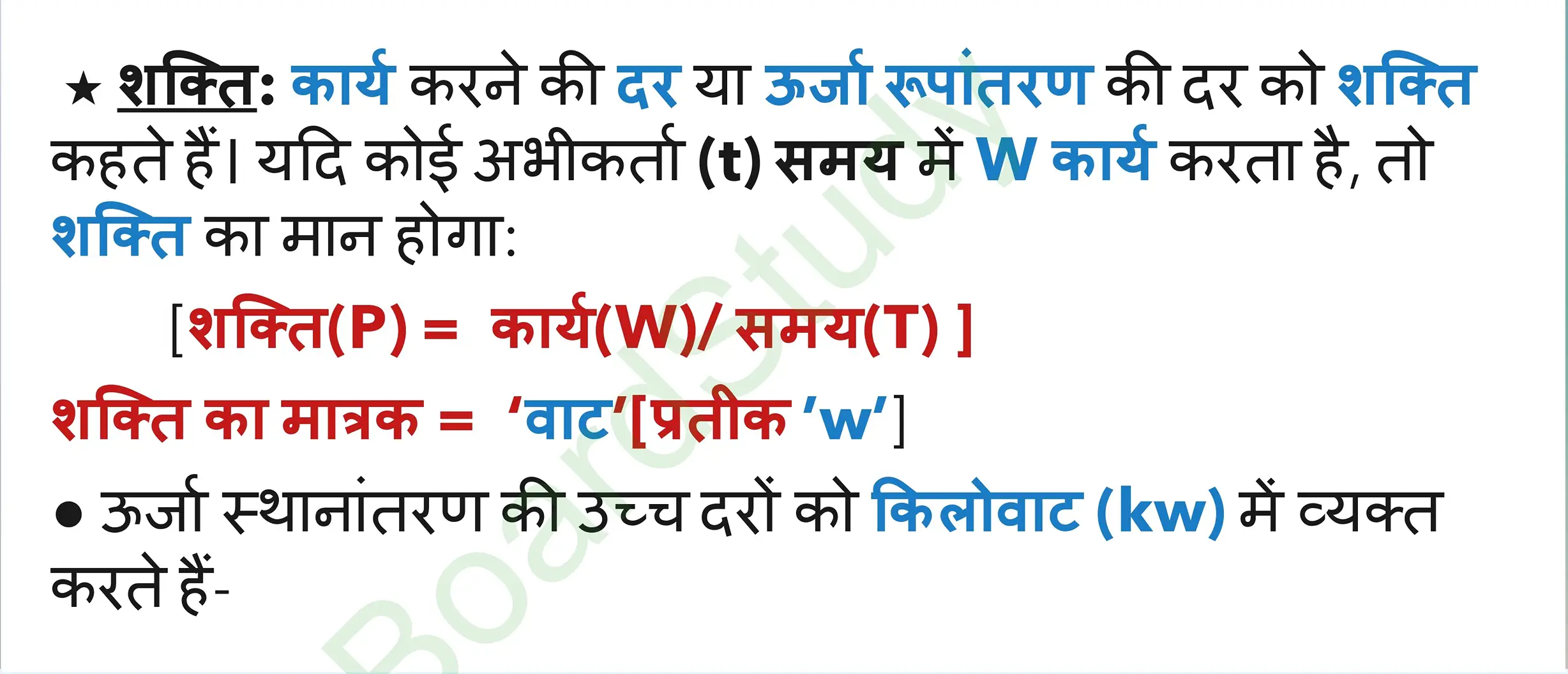 10. कार्य तथा ऊर्जा page 0008