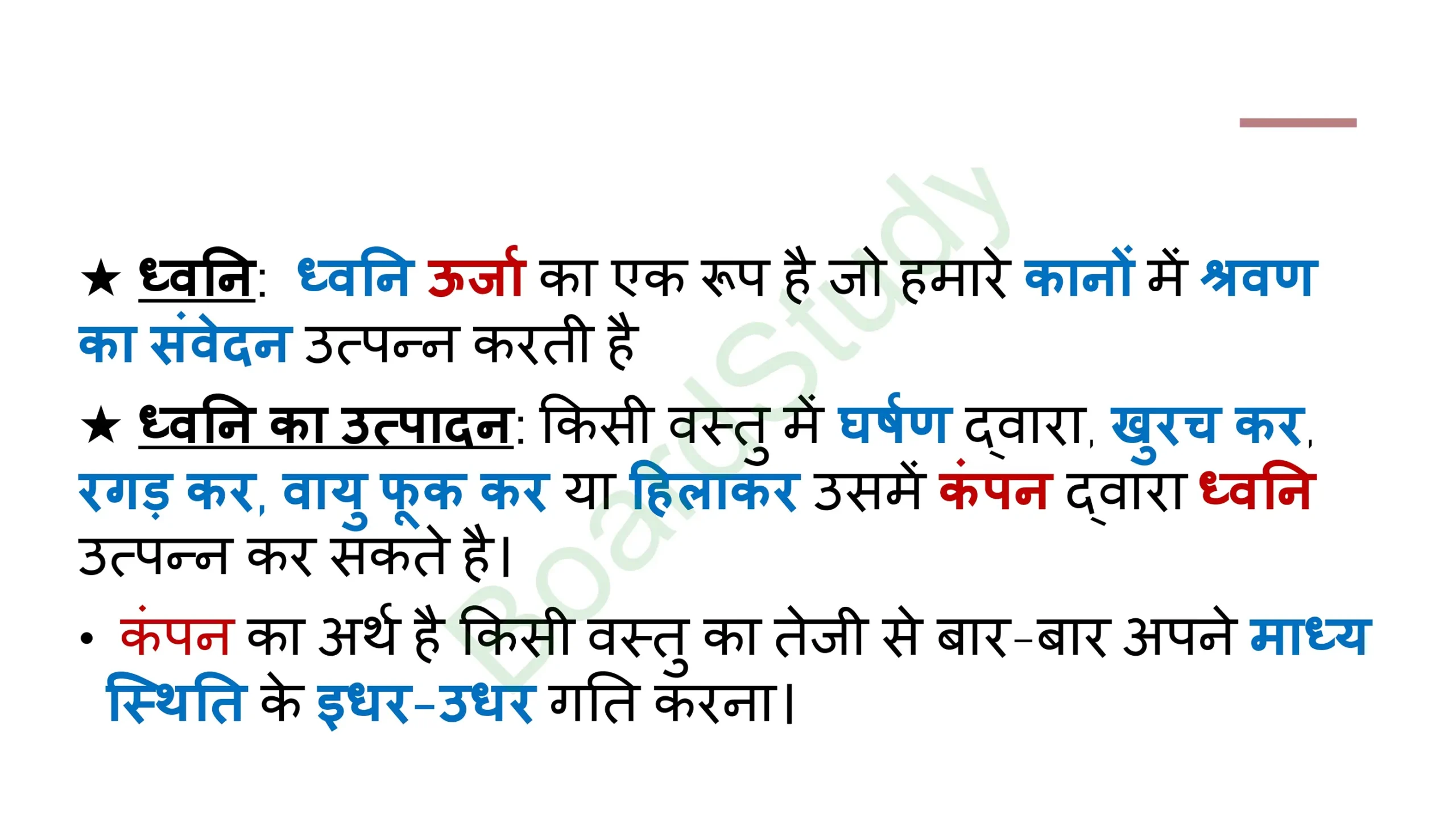 11. ध्वनि page 0001 scaled