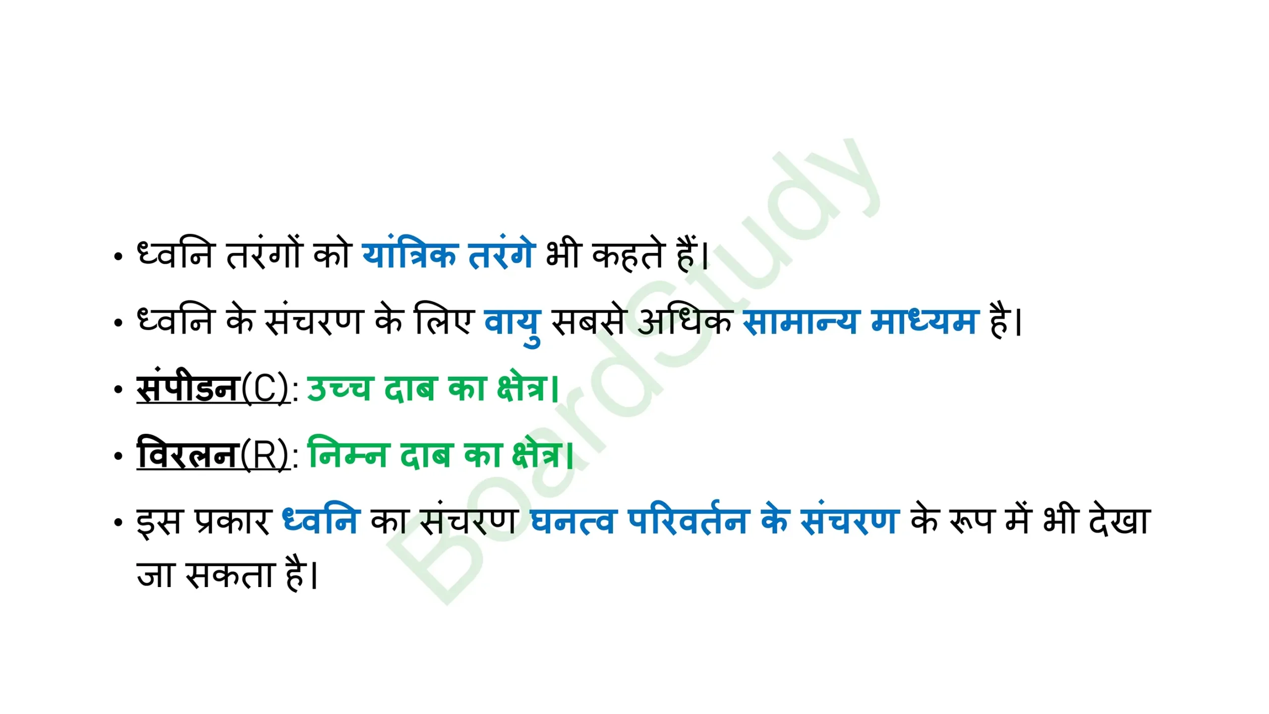 11. ध्वनि page 0003 scaled