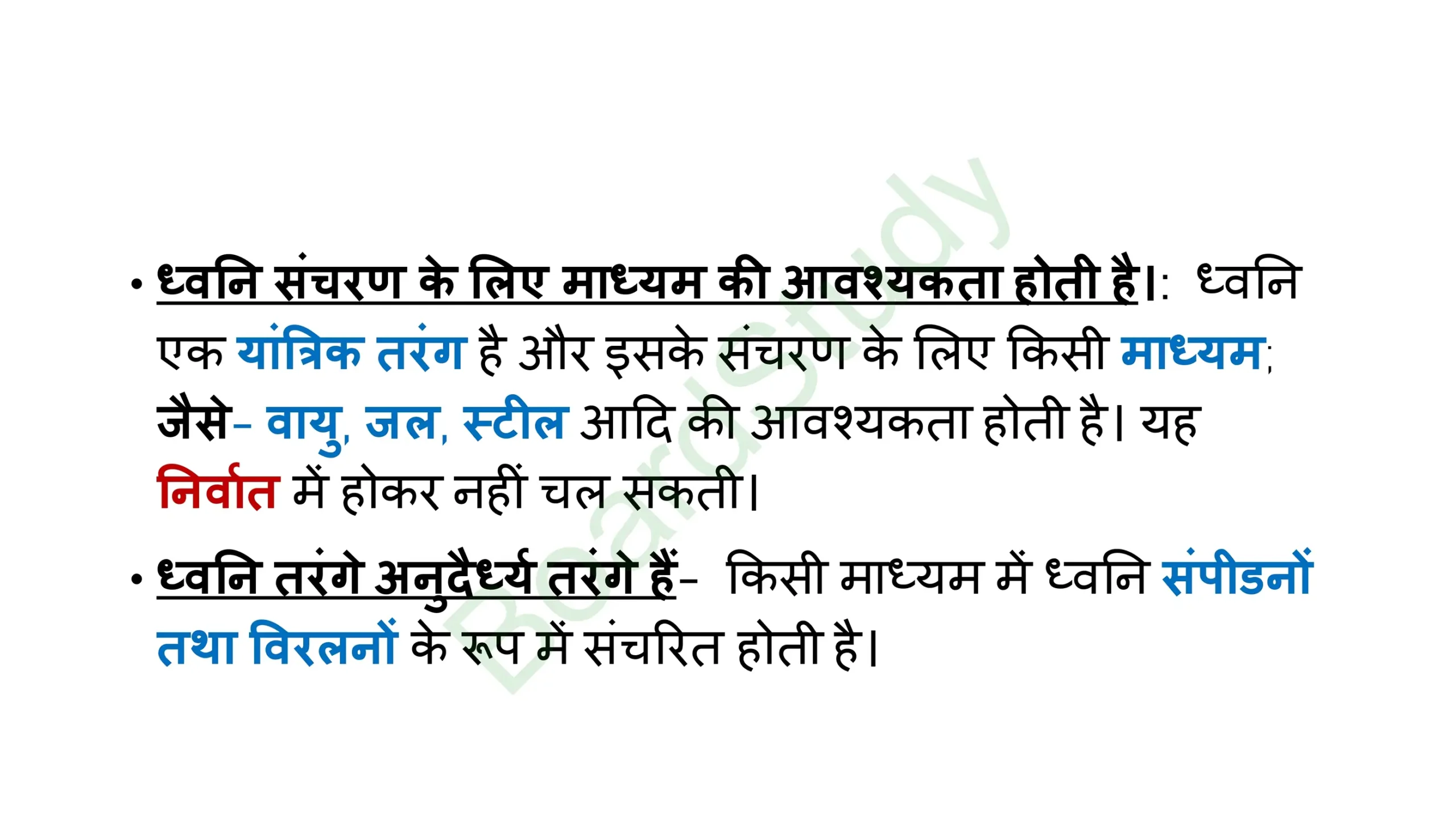 11. ध्वनि page 0005 scaled