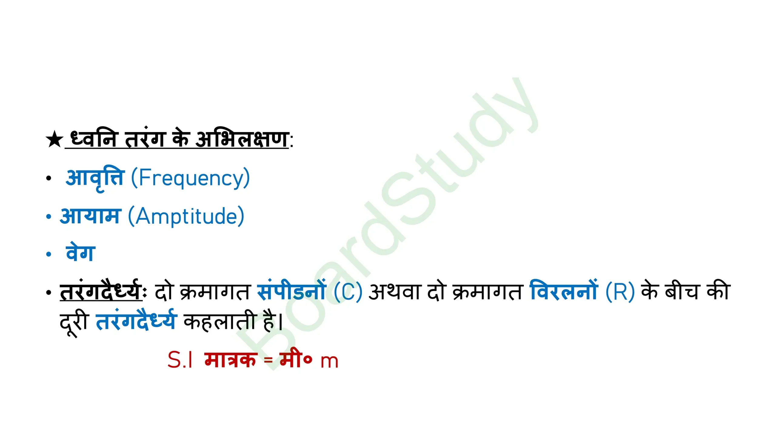 11. ध्वनि page 0007 scaled