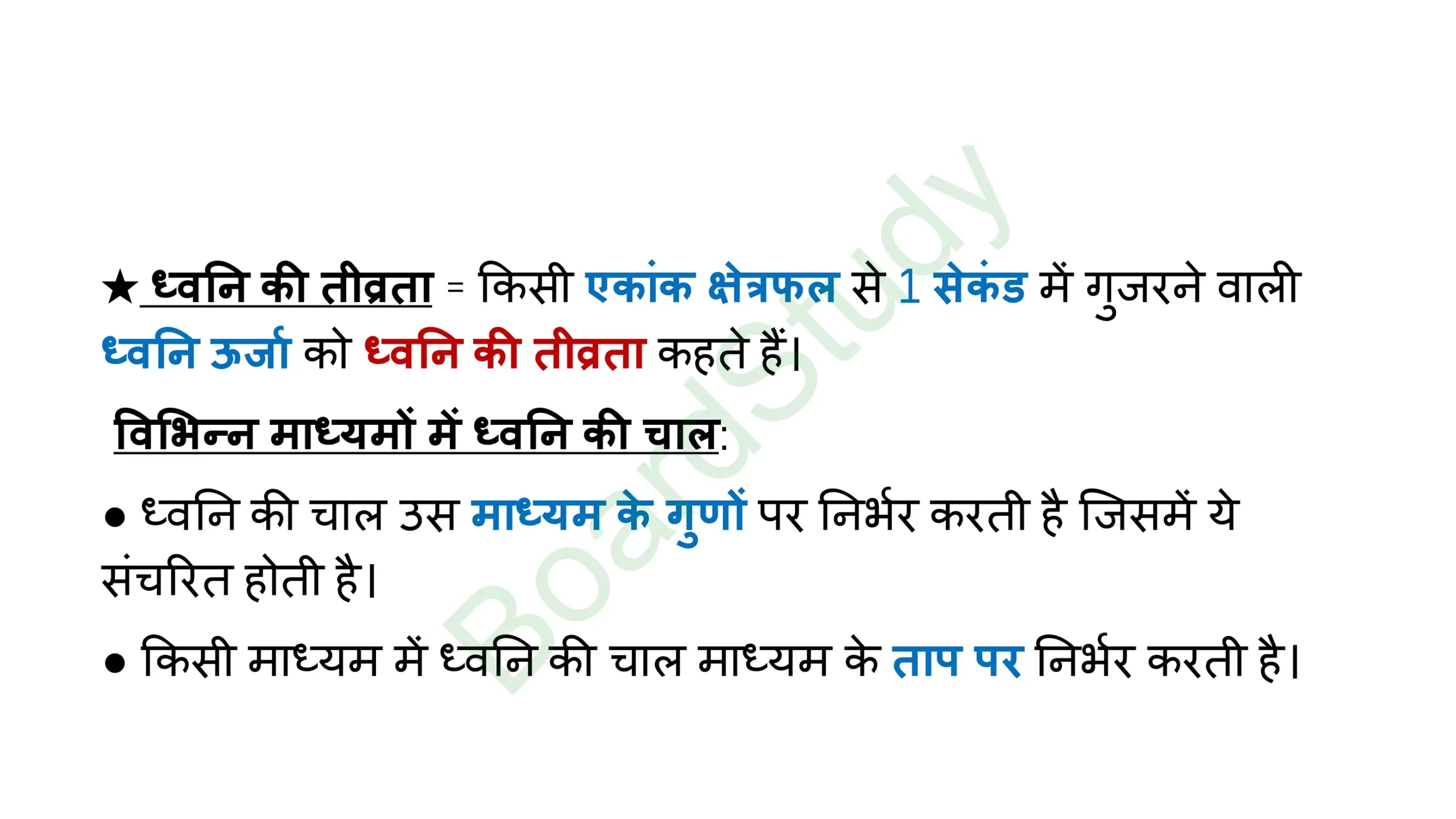 11. ध्वनि page 0014 scaled