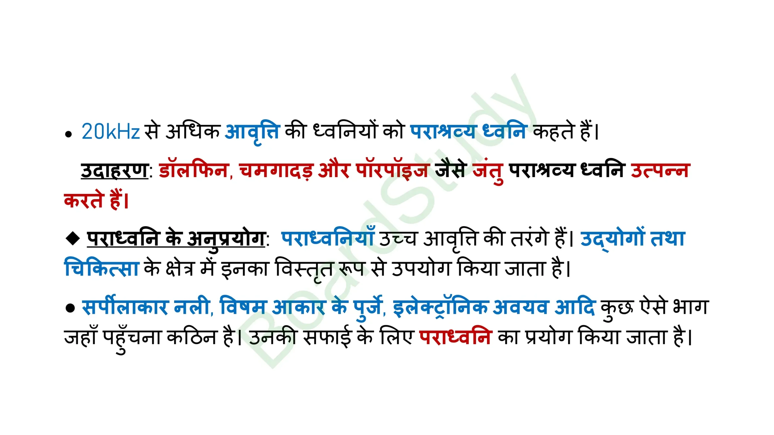 11. ध्वनि page 0019 scaled