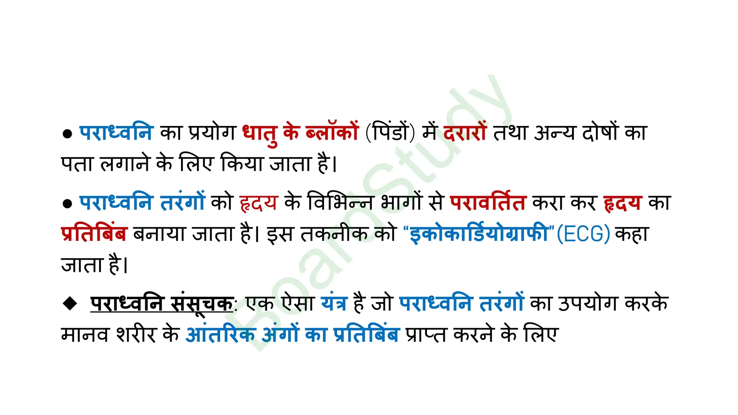 11. ध्वनि page 0020 scaled