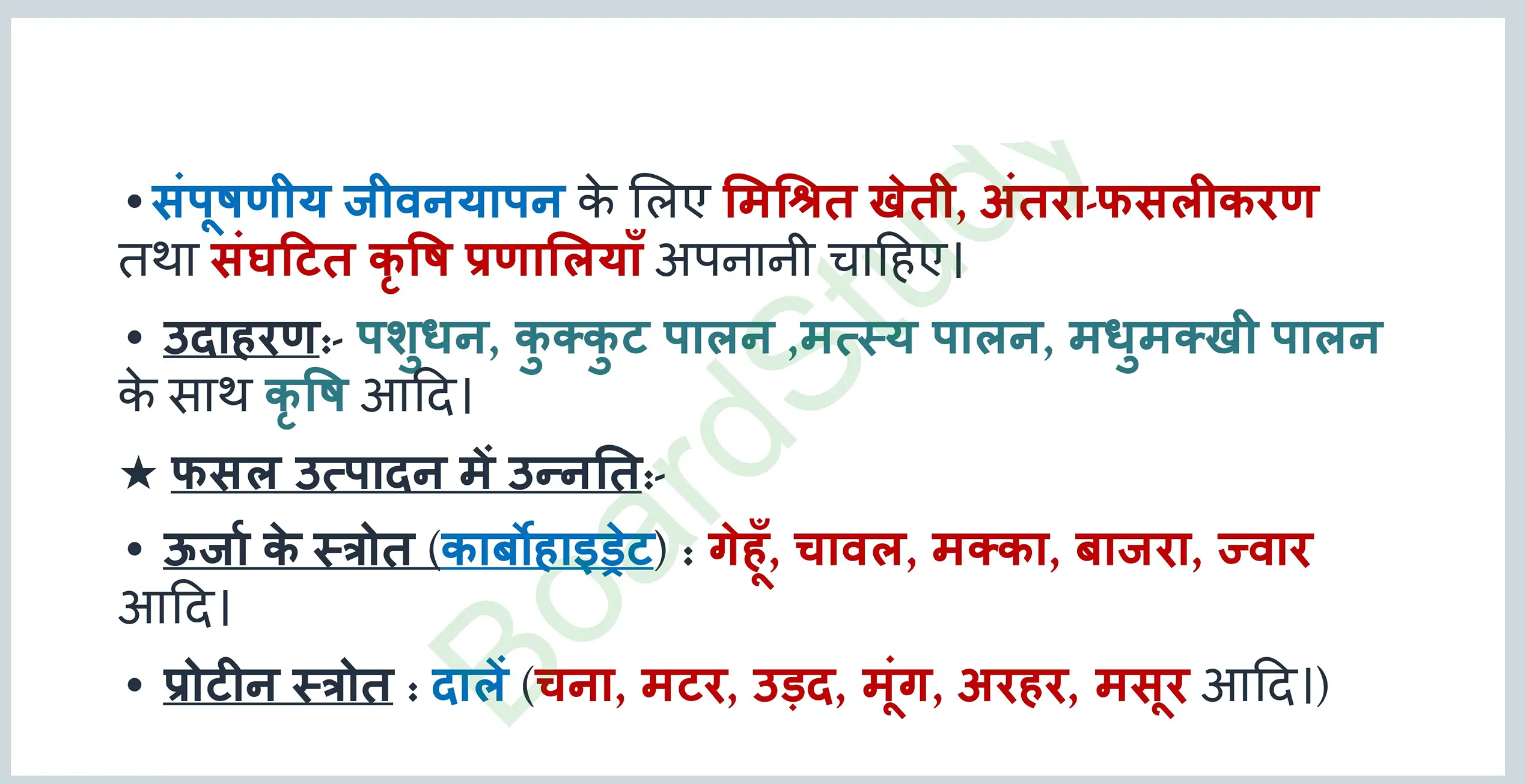 12. खाद्य संसाधनों में सुधार page 0002