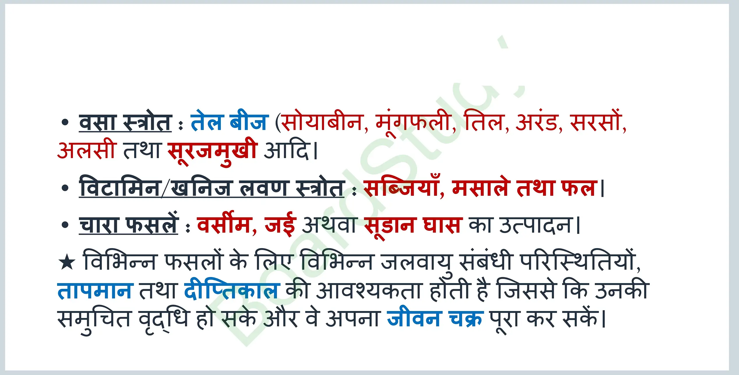 12. खाद्य संसाधनों में सुधार page 0003