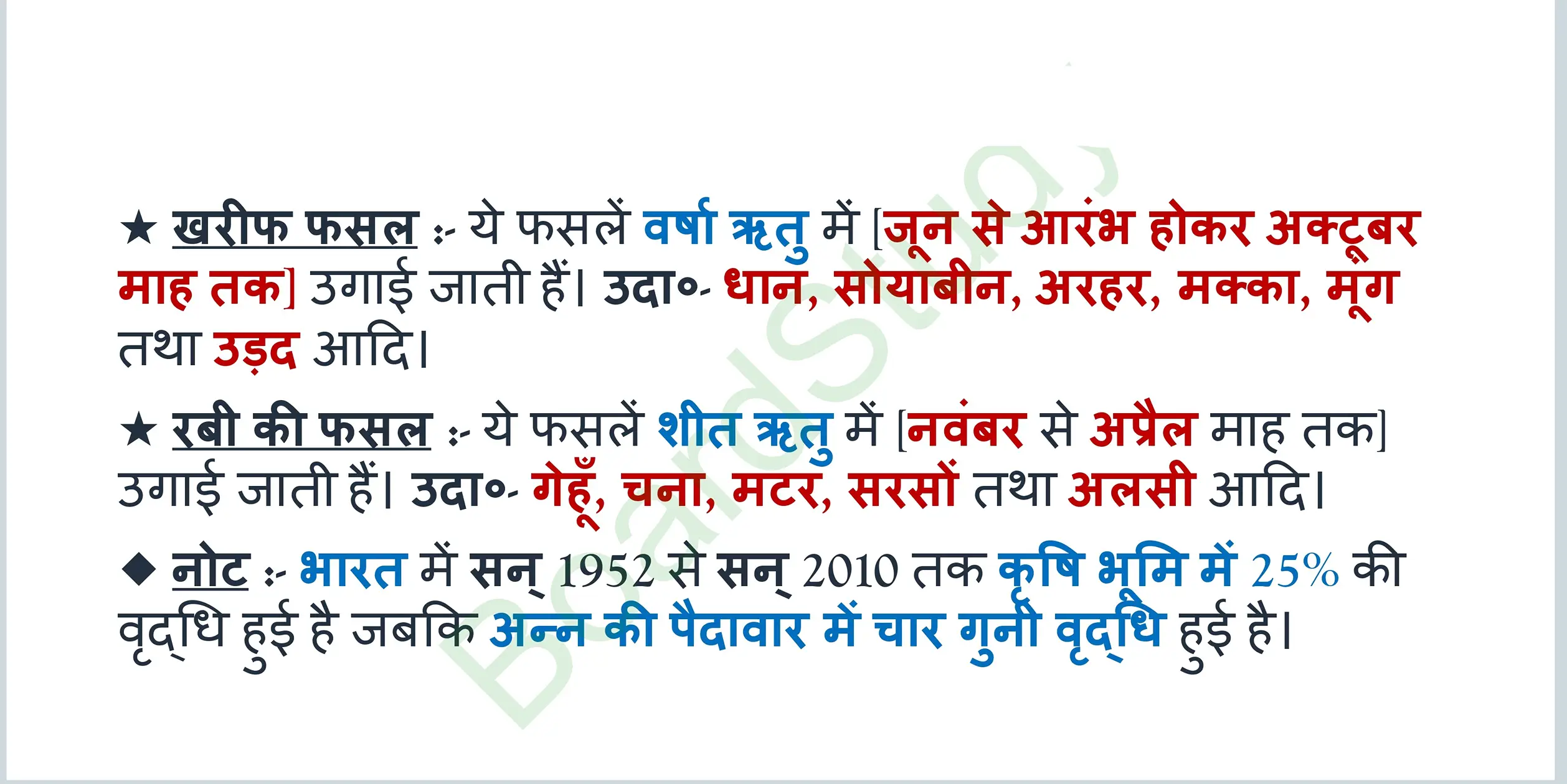 12. खाद्य संसाधनों में सुधार page 0004