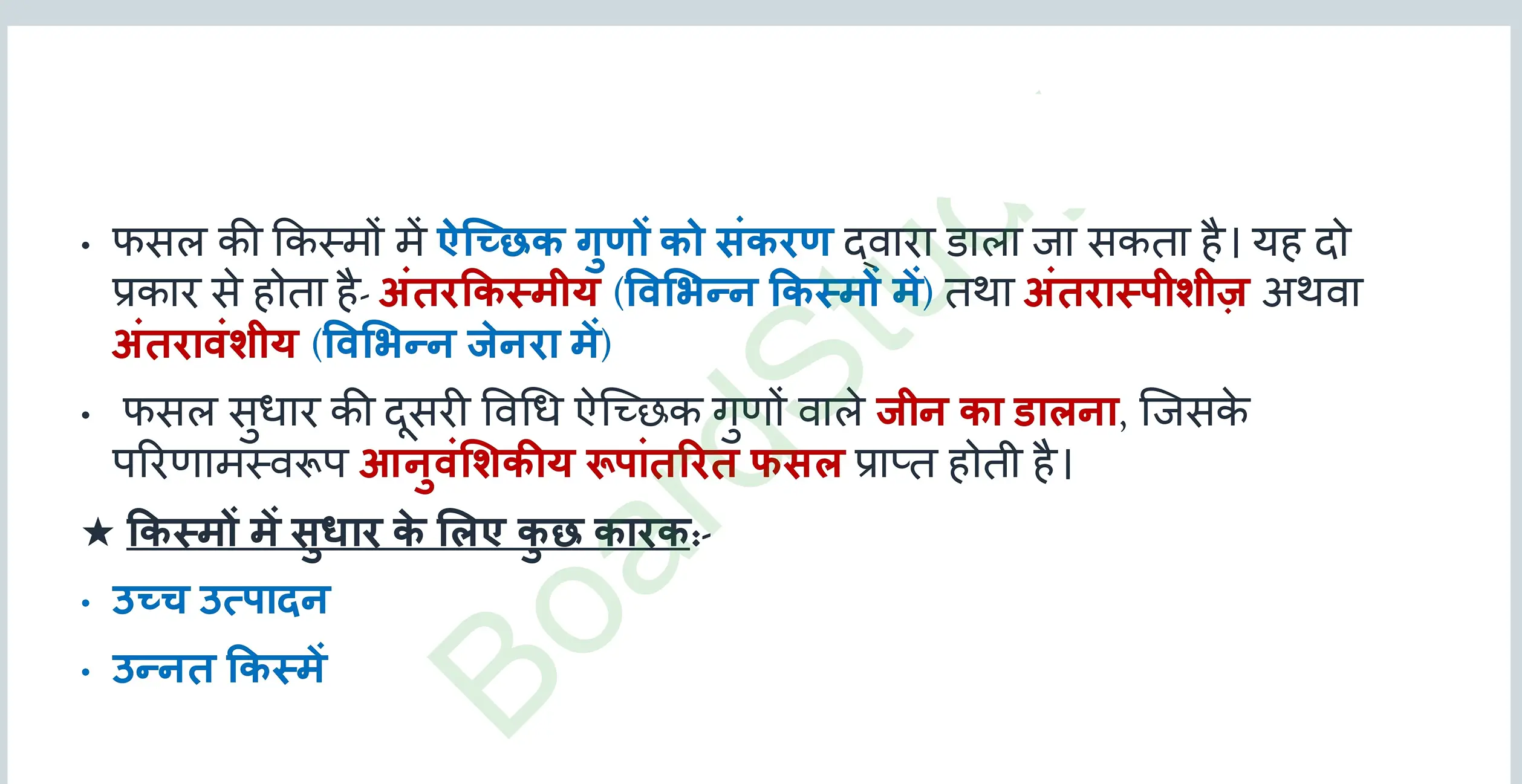 12. खाद्य संसाधनों में सुधार page 0006