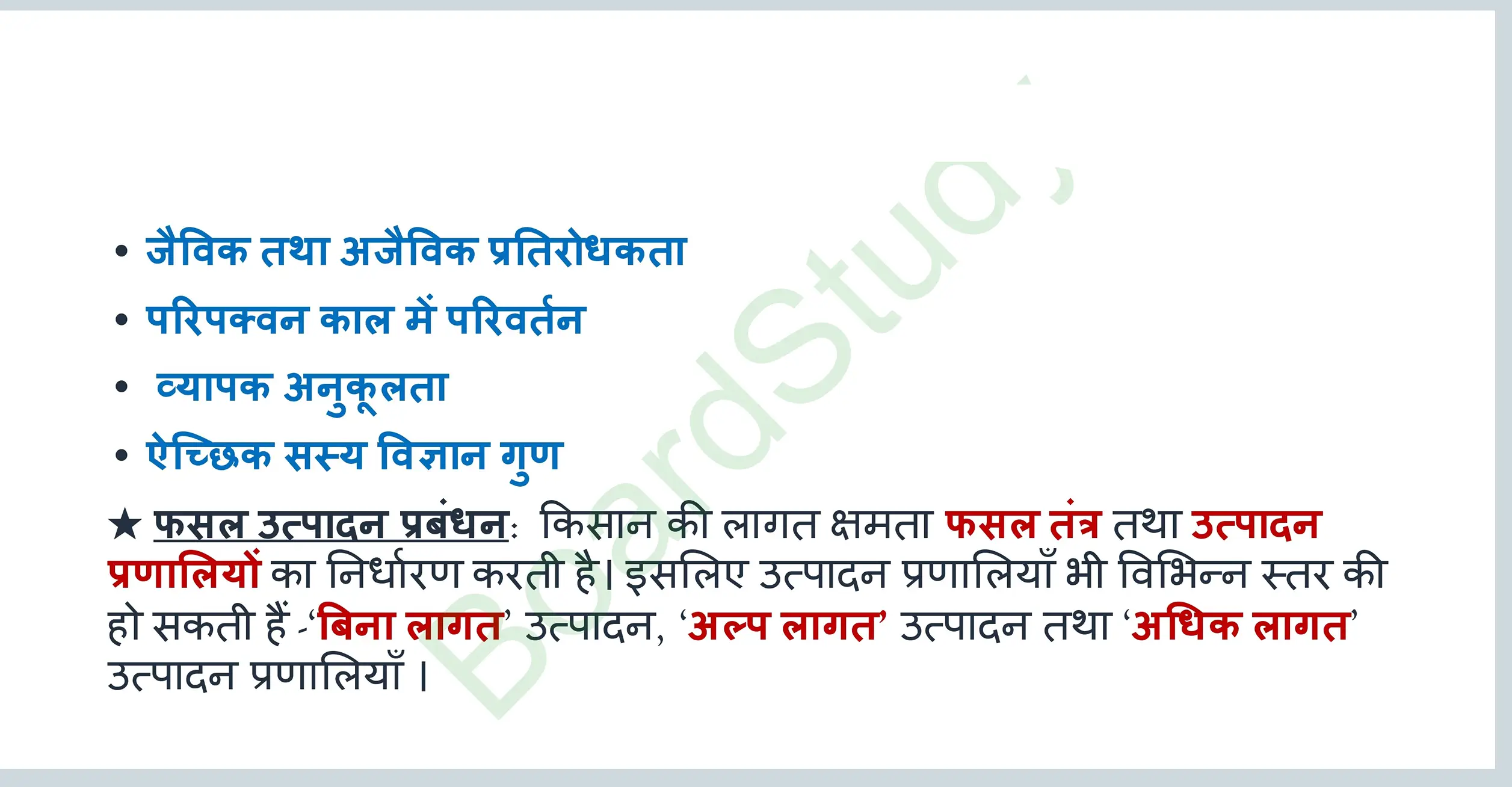 12. खाद्य संसाधनों में सुधार page 0007