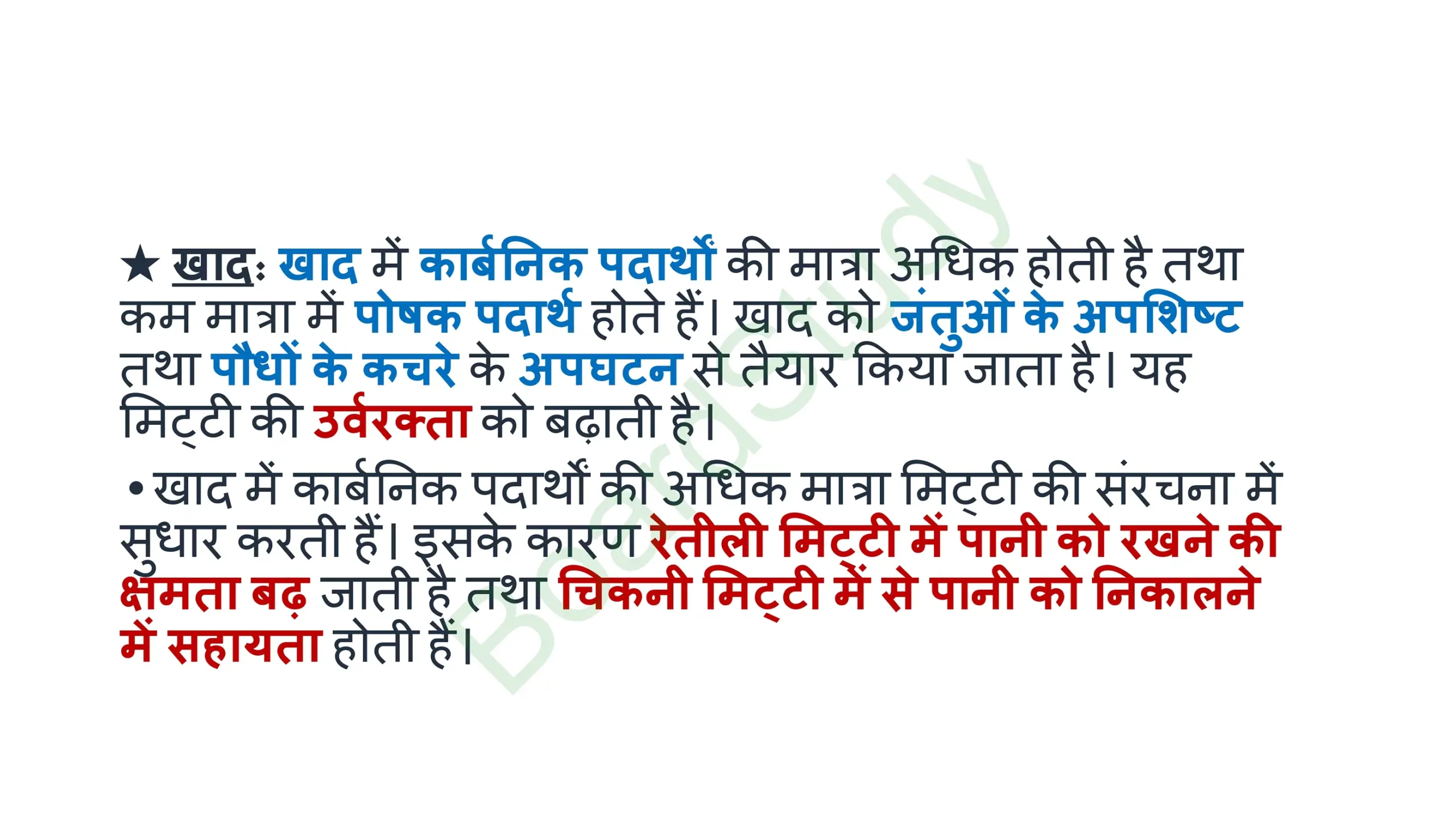 12. खाद्य संसाधनों में सुधार page 0009 scaled