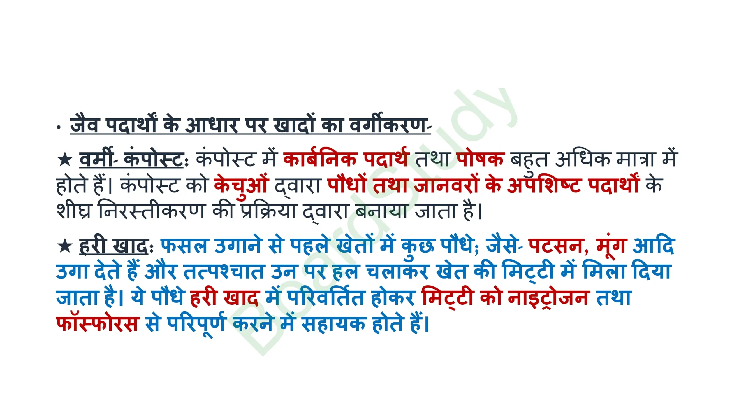 12. खाद्य संसाधनों में सुधार page 0010 scaled