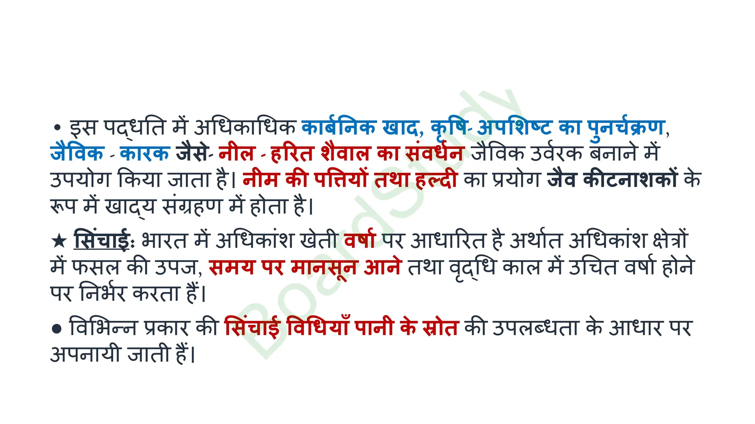 12. खाद्य संसाधनों में सुधार page 0012 scaled