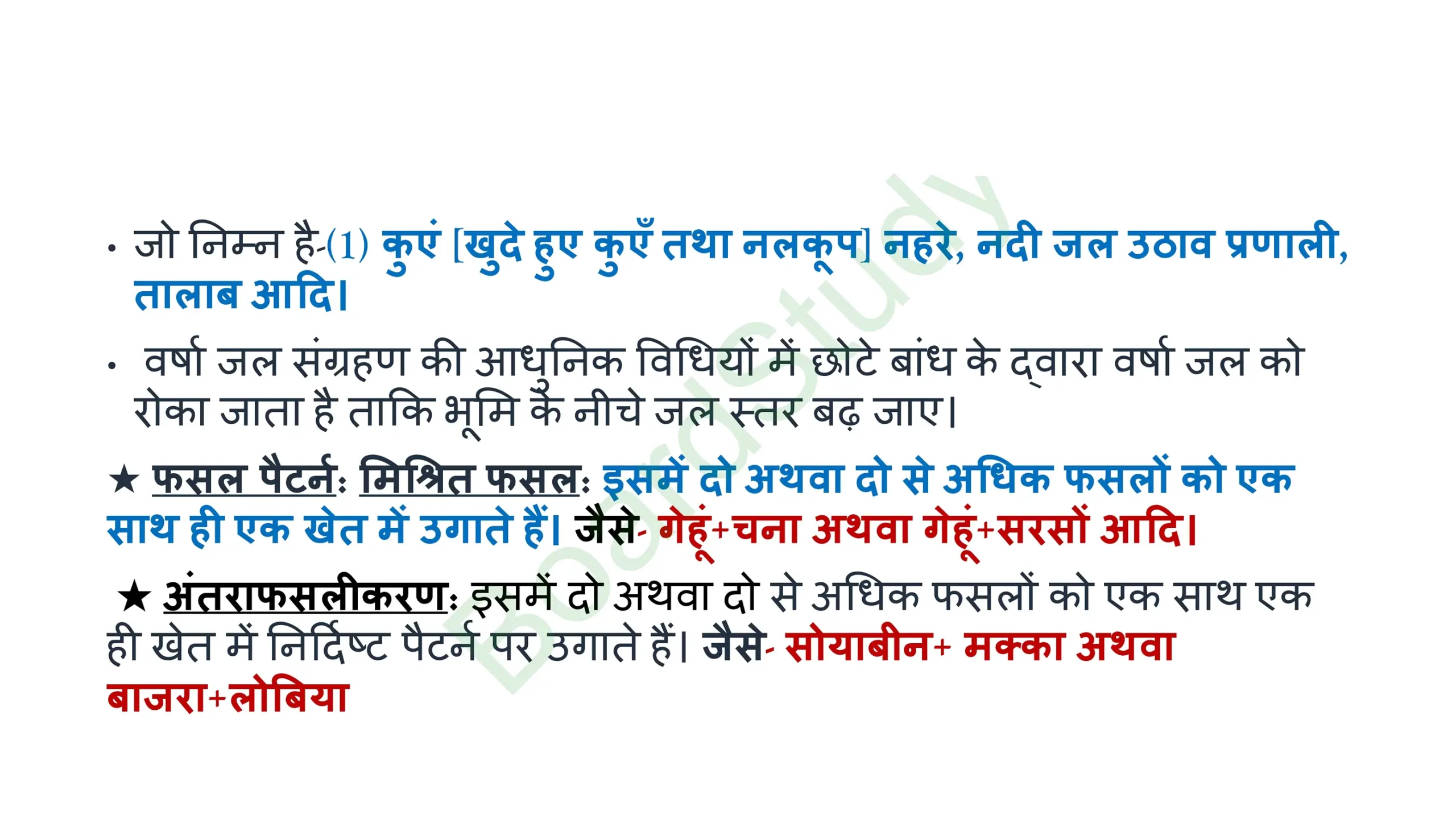 12. खाद्य संसाधनों में सुधार page 0013 scaled