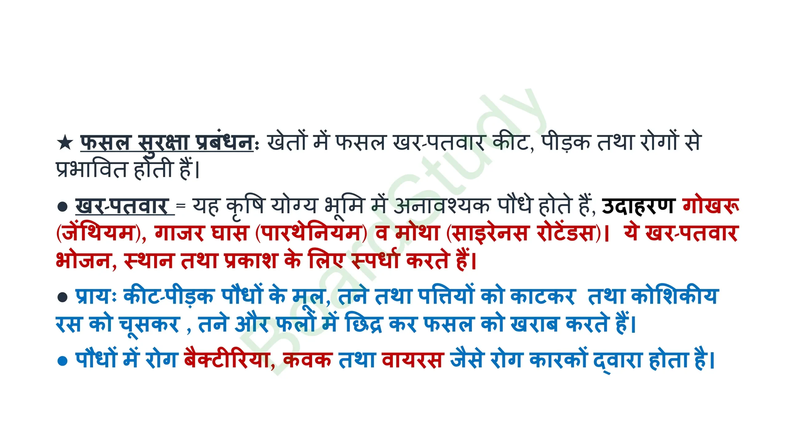 12. खाद्य संसाधनों में सुधार page 0014 scaled