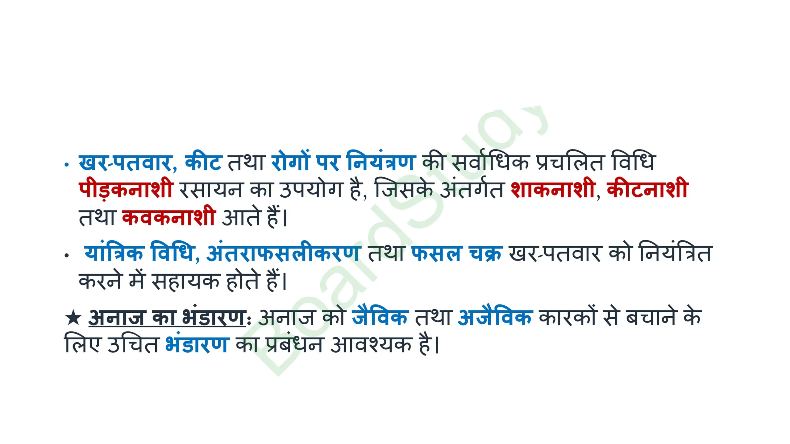 12. खाद्य संसाधनों में सुधार page 0015 scaled