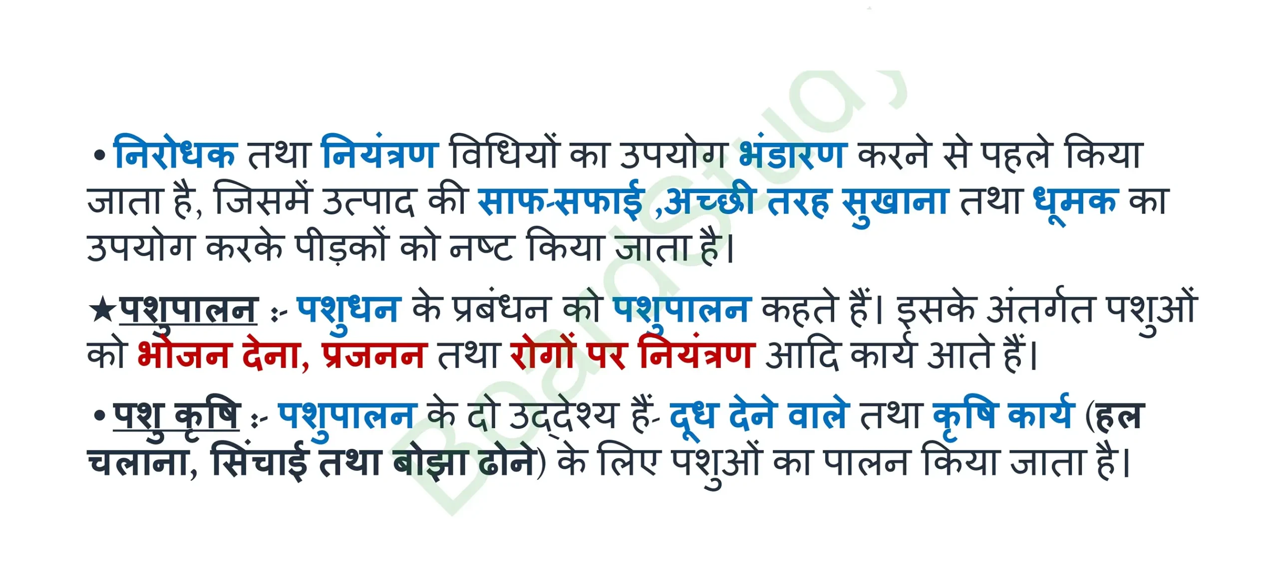 12. खाद्य संसाधनों में सुधार page 0016 scaled