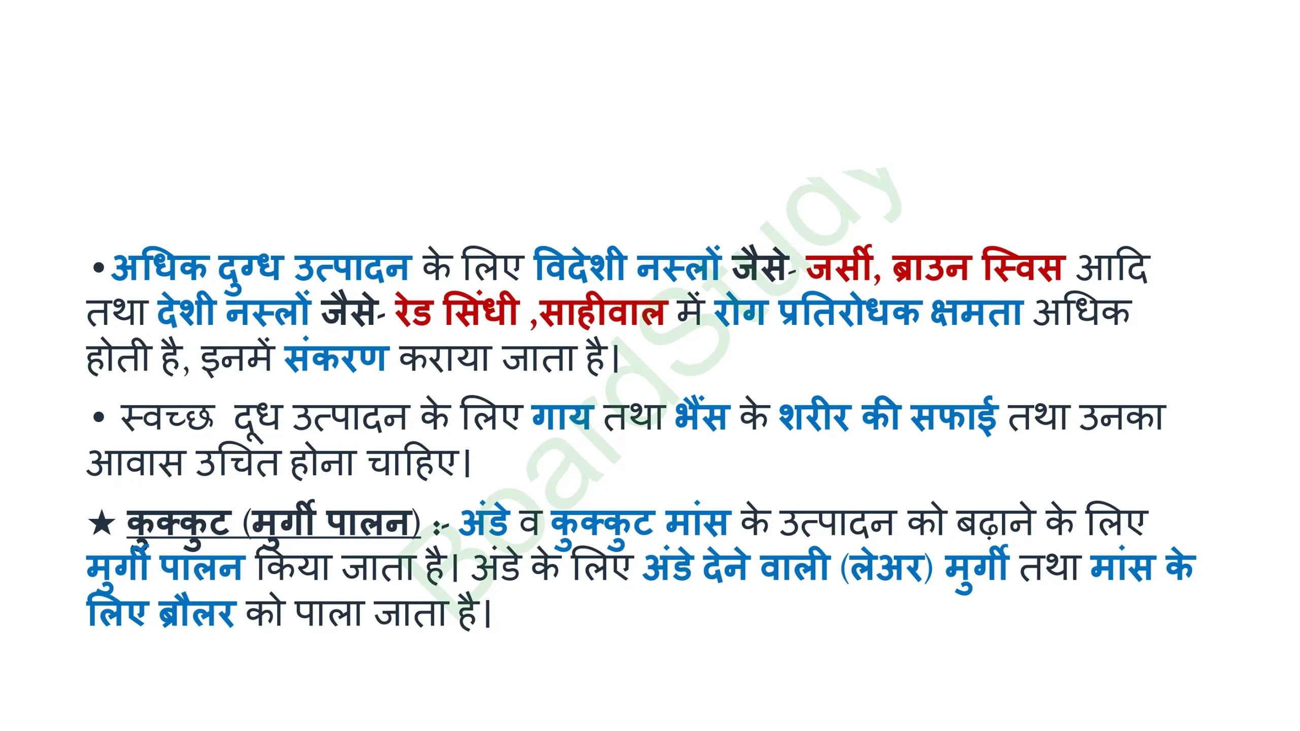 12. खाद्य संसाधनों में सुधार page 0017 scaled