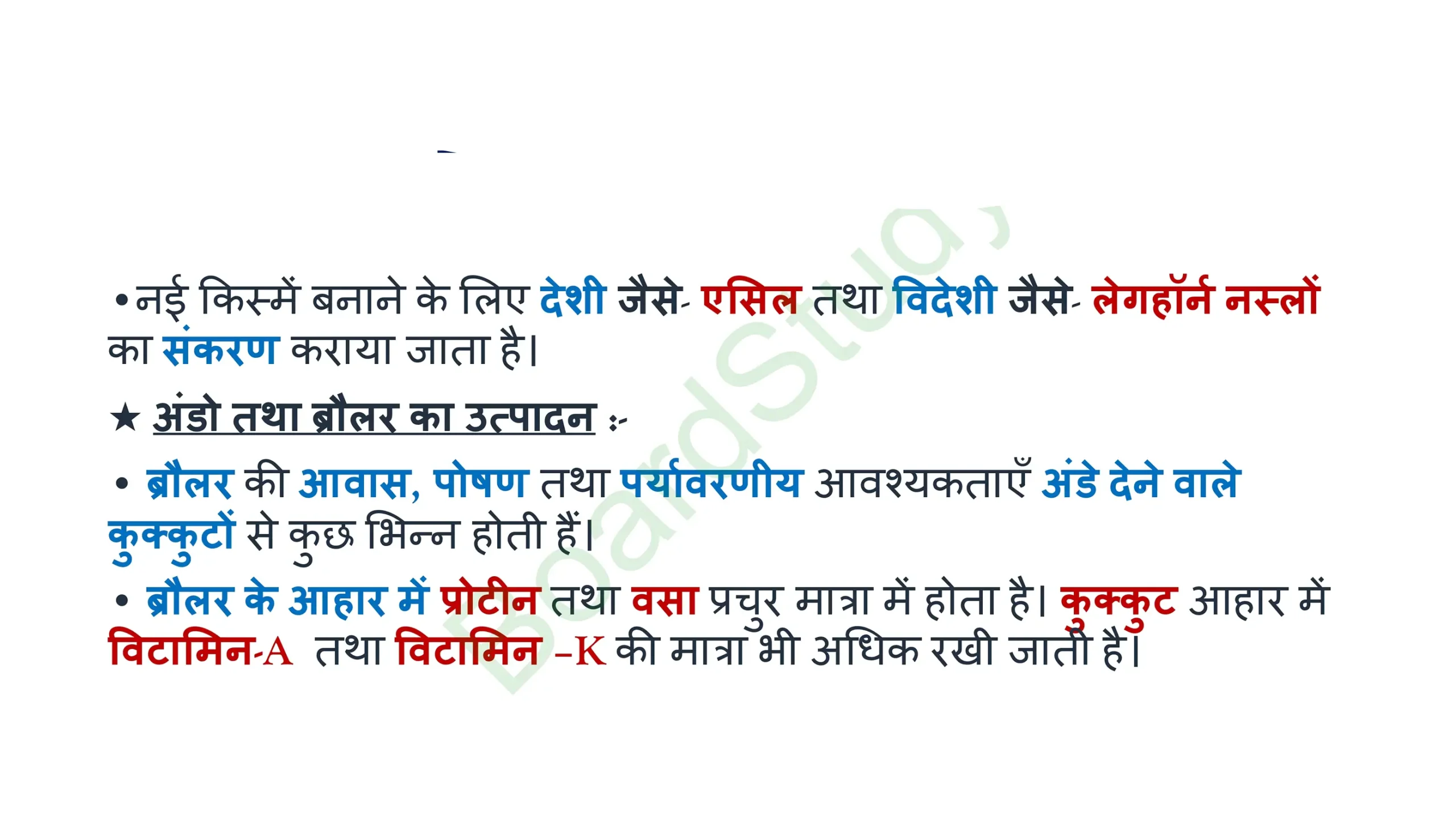 12. खाद्य संसाधनों में सुधार page 0018 scaled