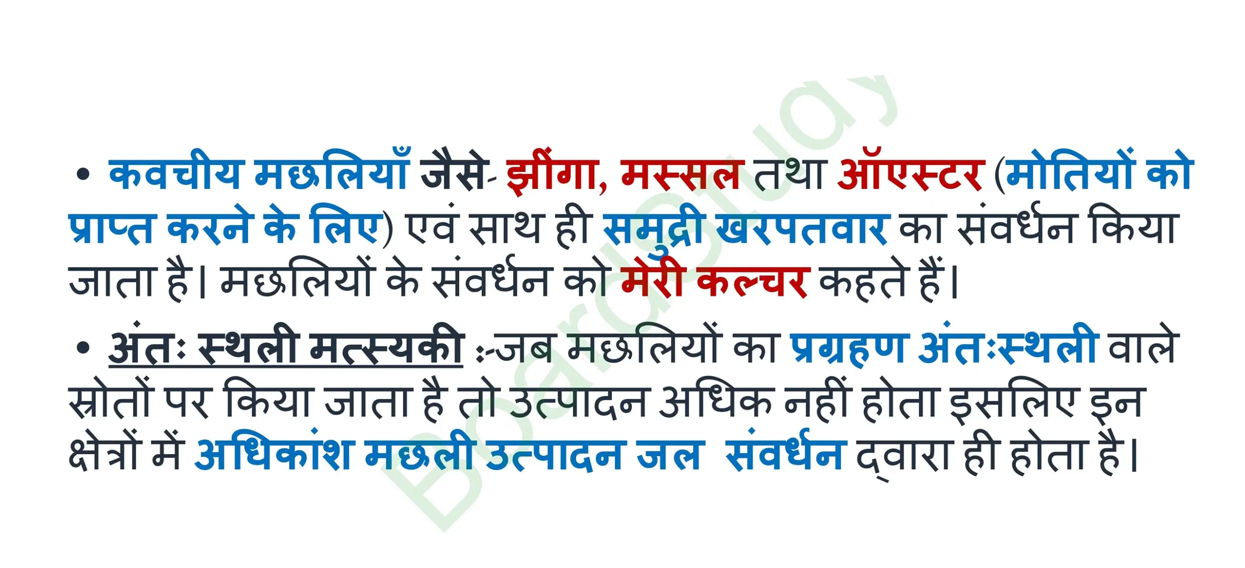 12. खाद्य संसाधनों में सुधार page 0020 scaled