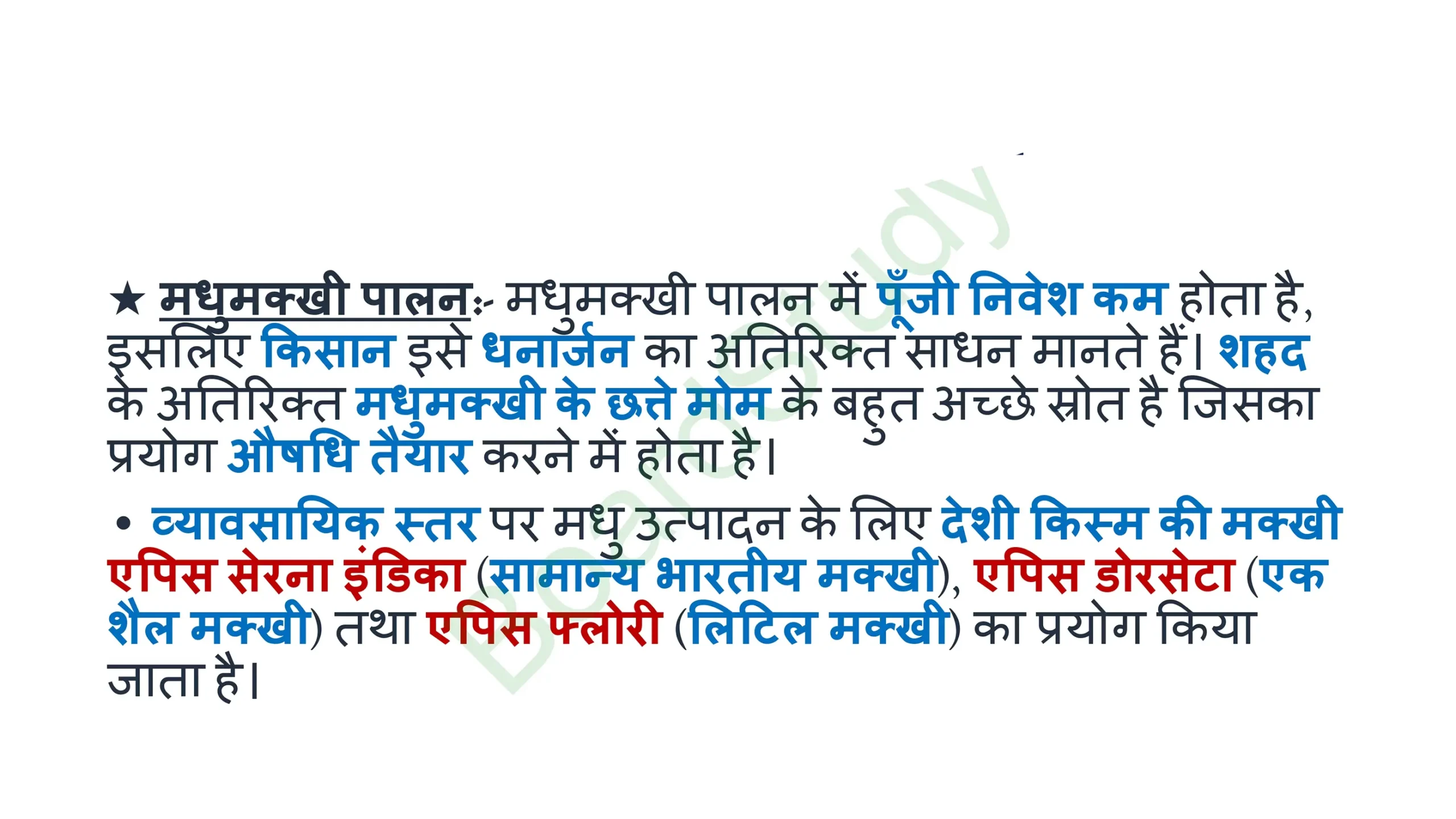 12. खाद्य संसाधनों में सुधार page 0021 scaled