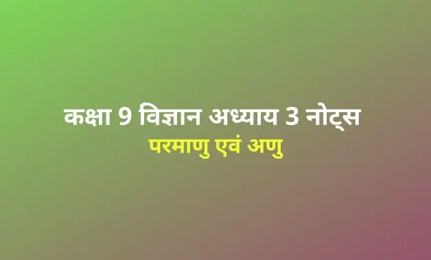 3. atoms and molecules class 9 notes in hindi