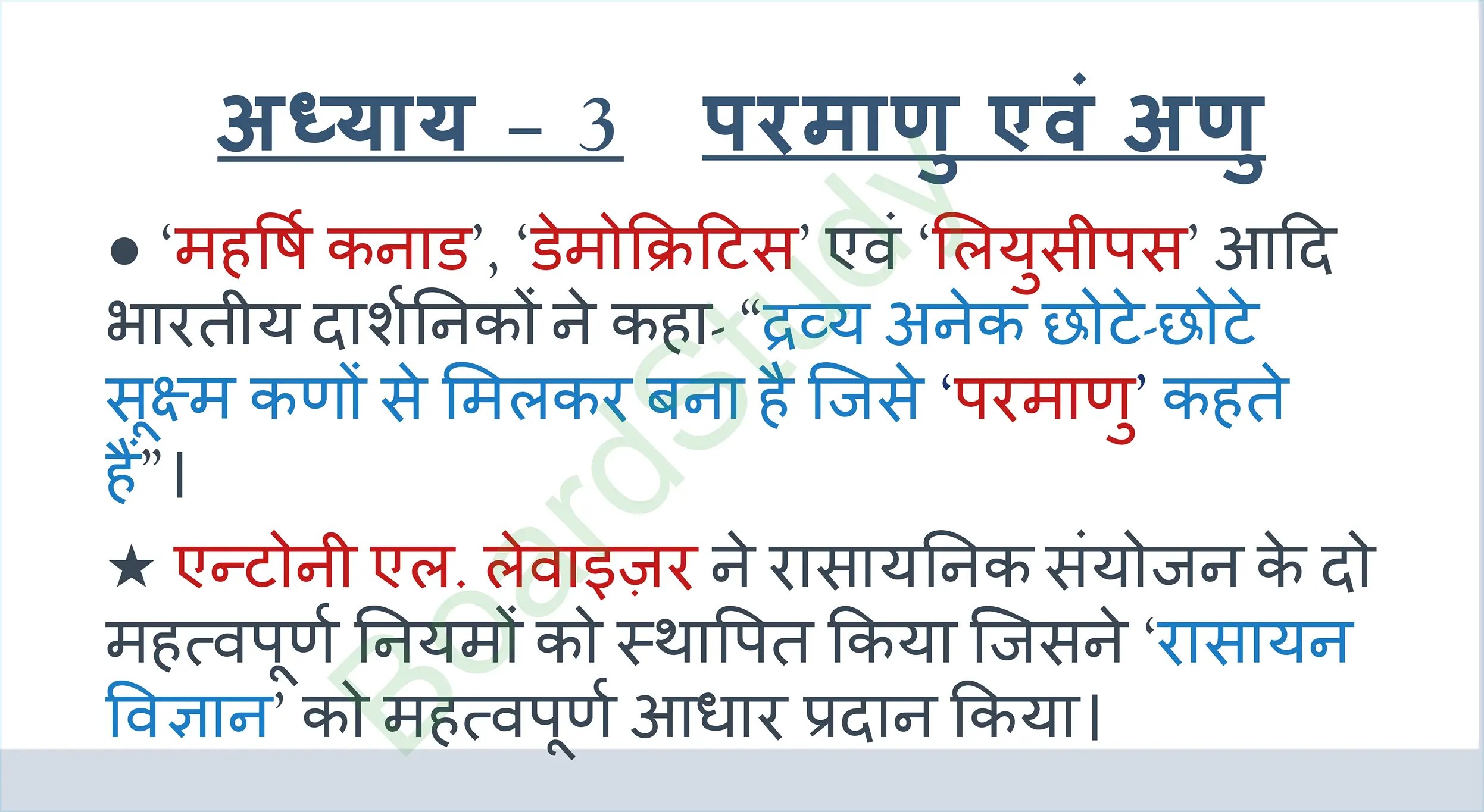 3. atoms and molecules class 9 notes in hindi_page-0001