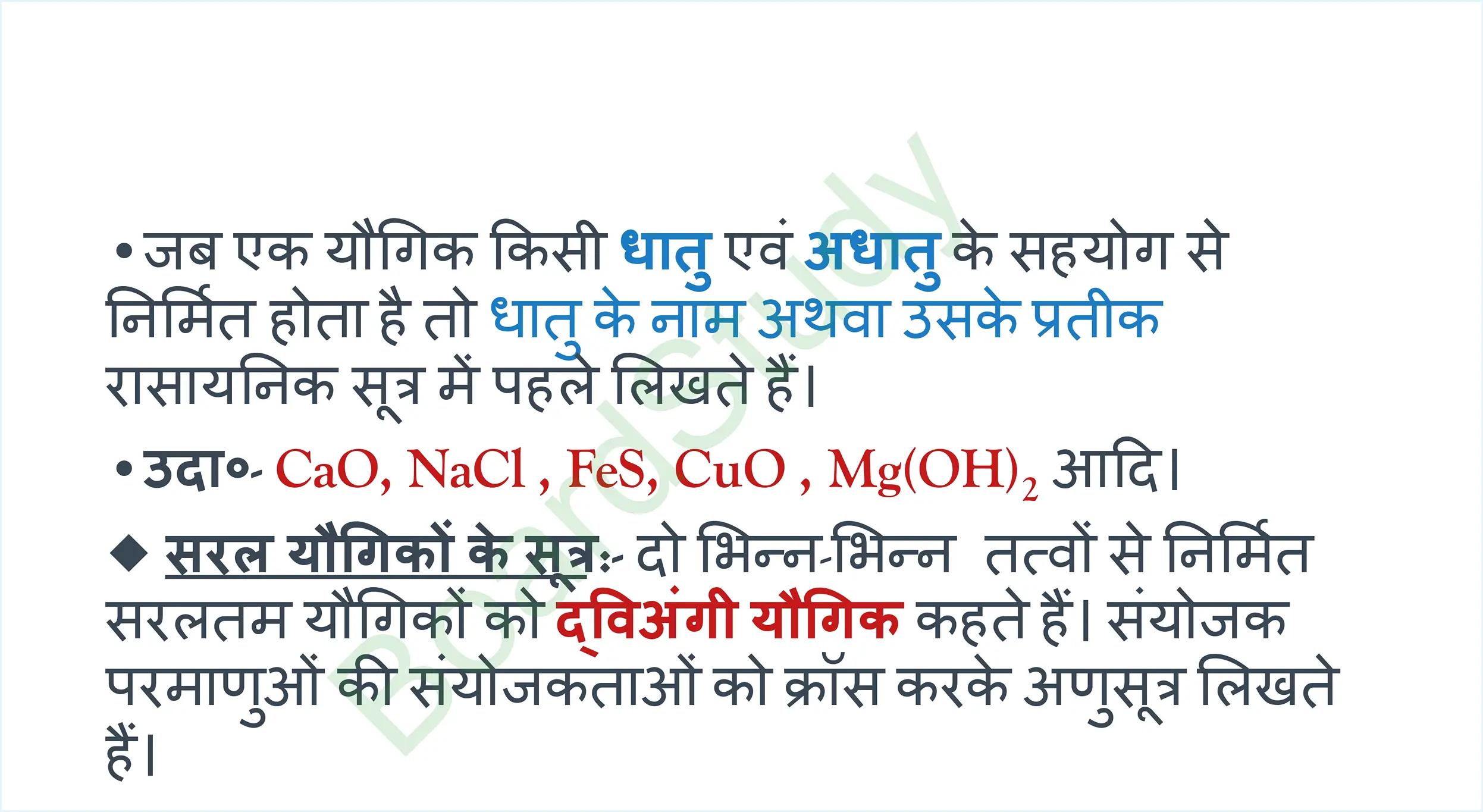 3. atoms and molecules class 9 notes in hindi_page-0016