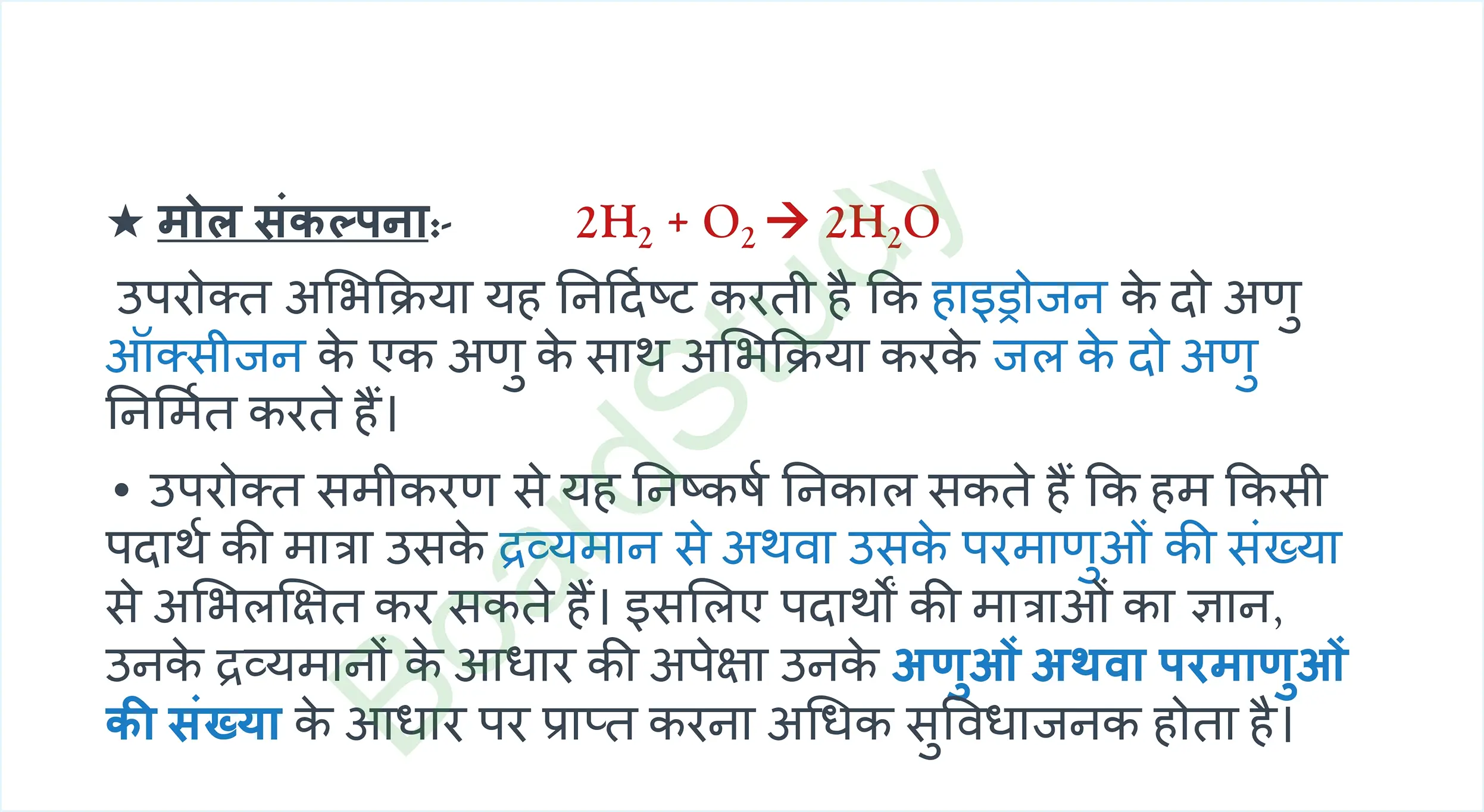 3. atoms and molecules class 9 notes in hindi_page-0020