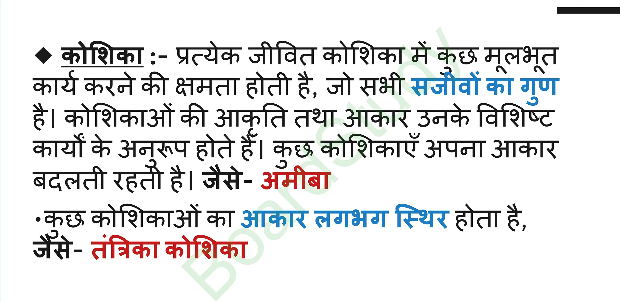 5. The Fundamental Unit of Life Tissues_page-0005