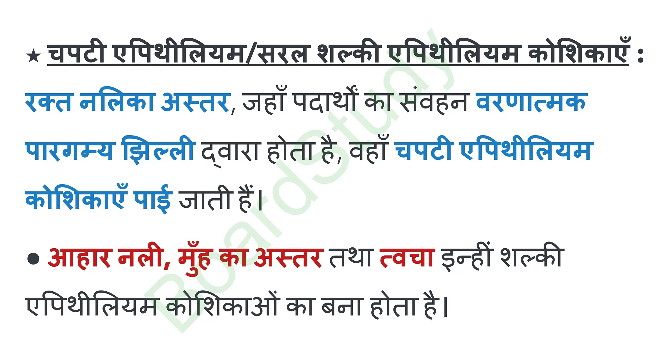 6. Tissues page 0016