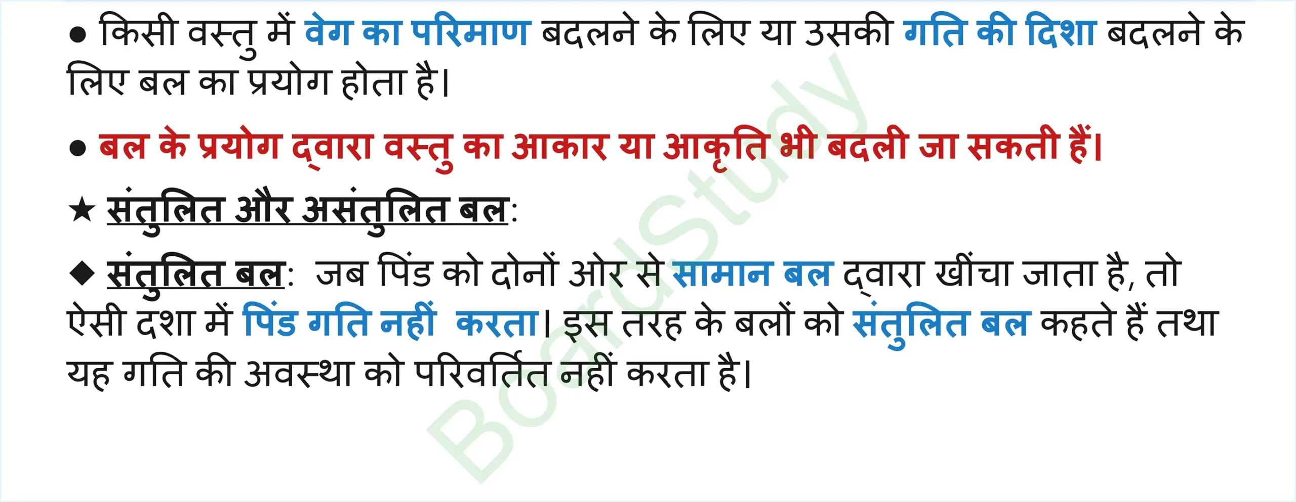 8. Force and Laws of Motion Notes in Hindi page 0001 scaled