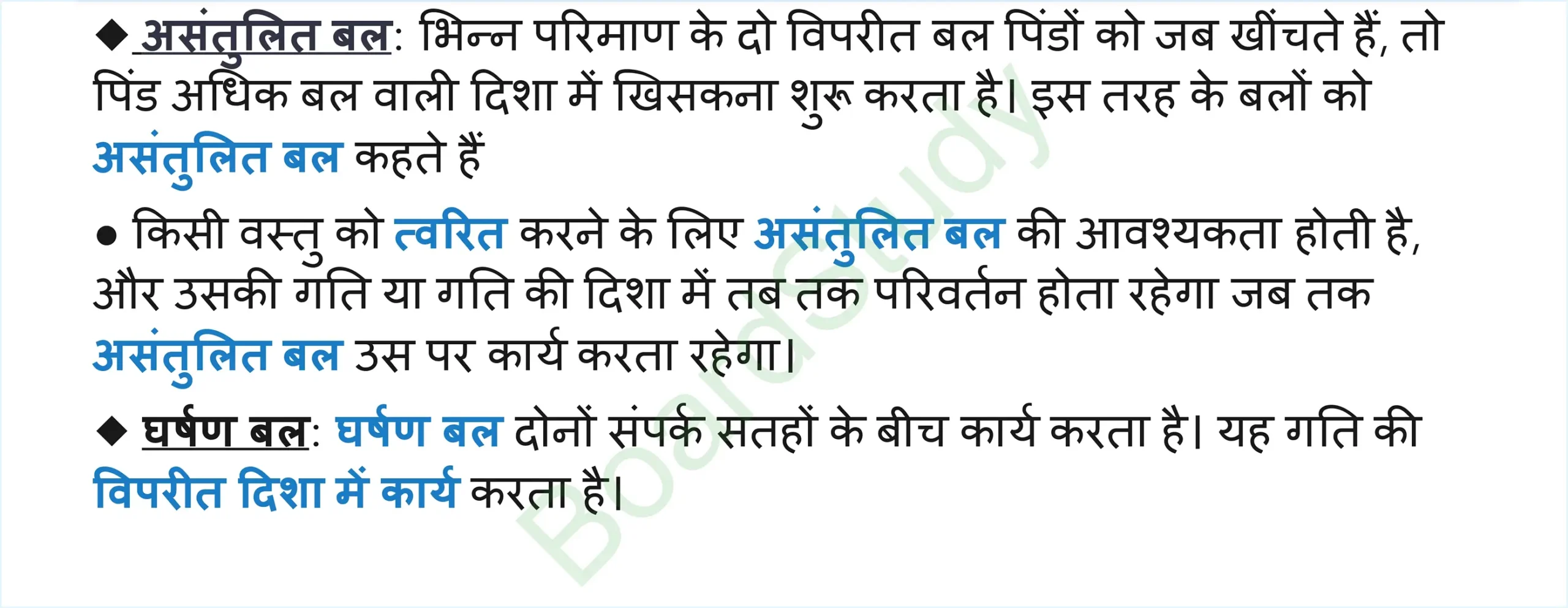 8. Force and Laws of Motion Notes in Hindi page 0002 scaled