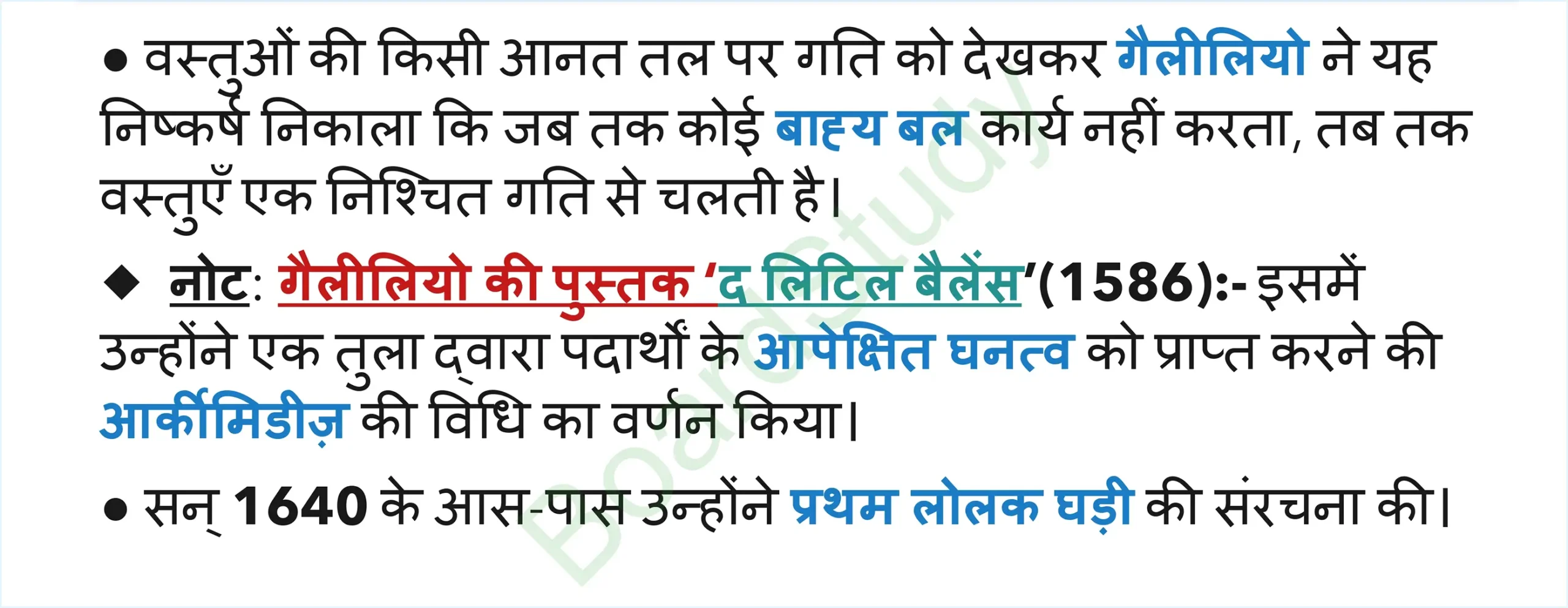 8. Force and Laws of Motion Notes in Hindi page 0004 scaled