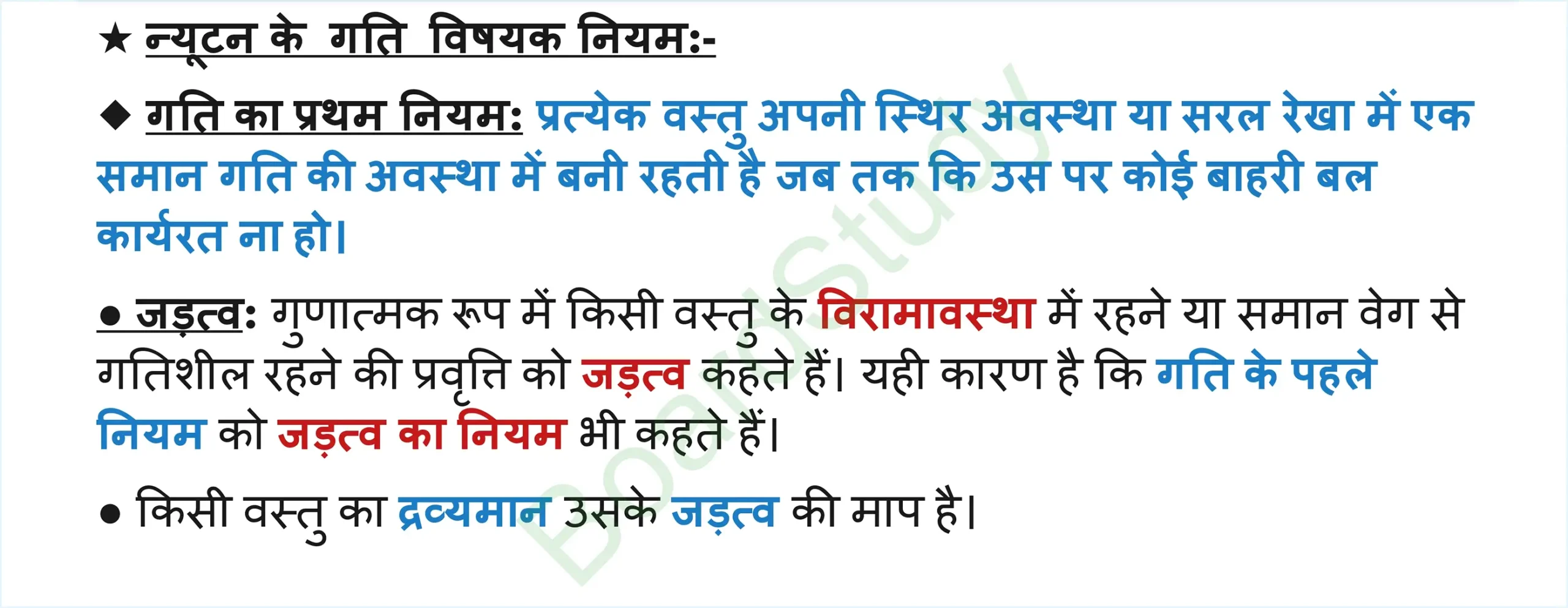 8. Force and Laws of Motion Notes in Hindi page 0005 scaled