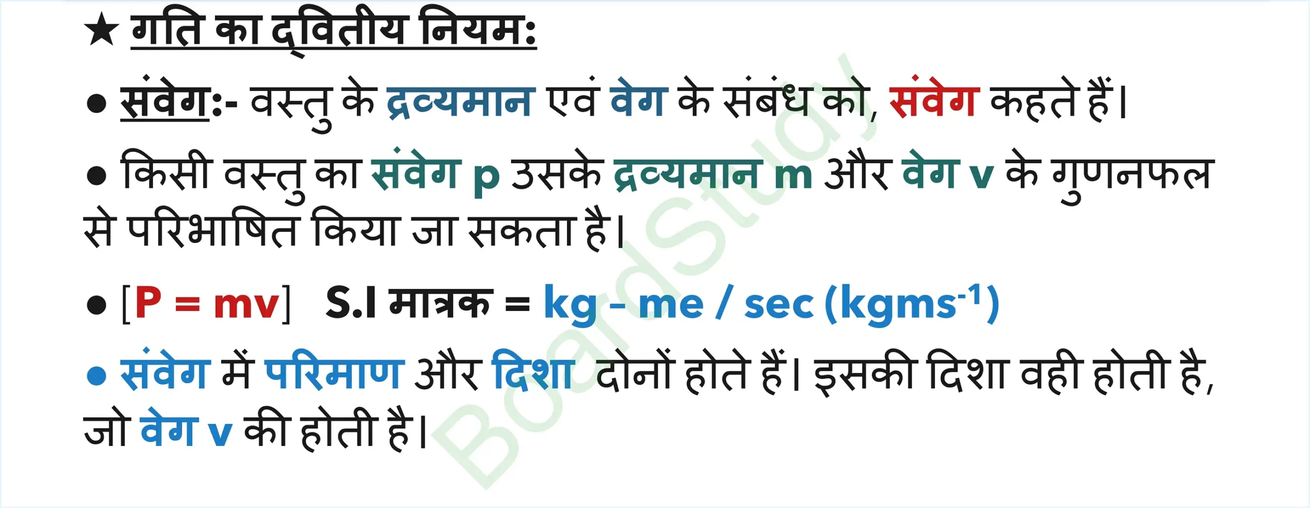 8. Force and Laws of Motion Notes in Hindi page 0006 scaled