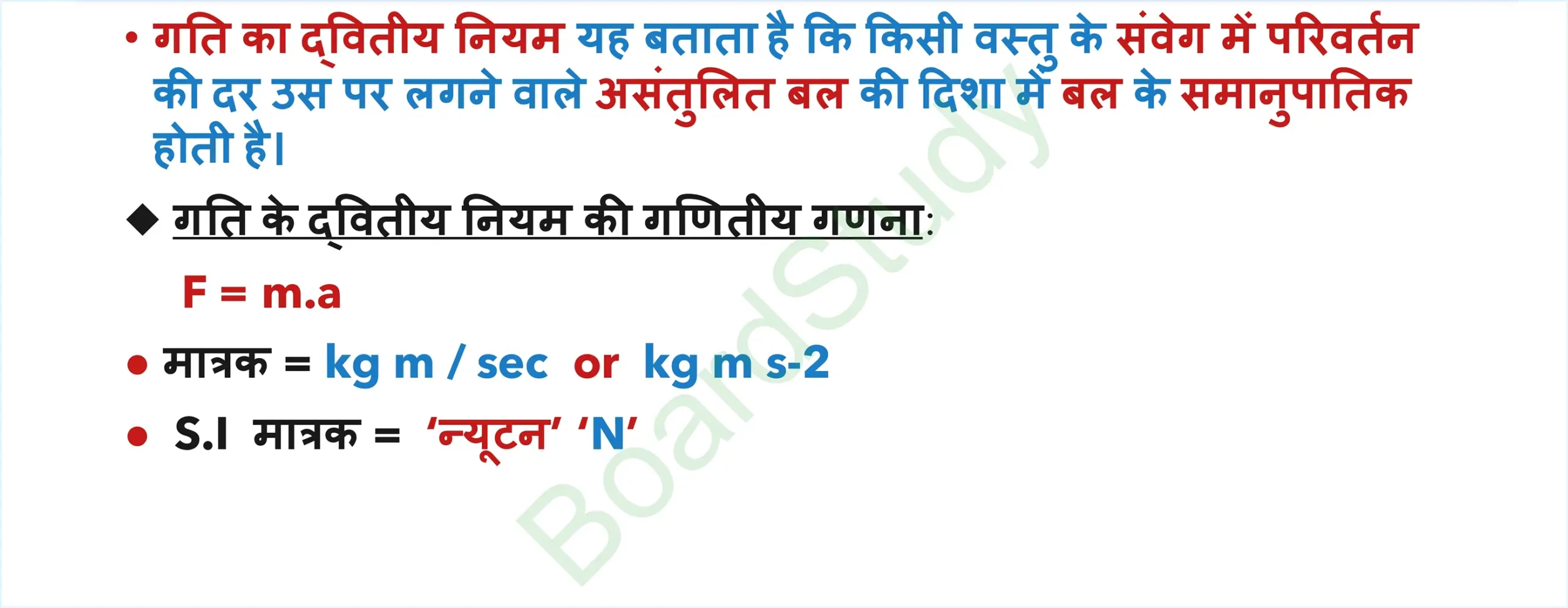 8. Force and Laws of Motion Notes in Hindi page 0007 scaled
