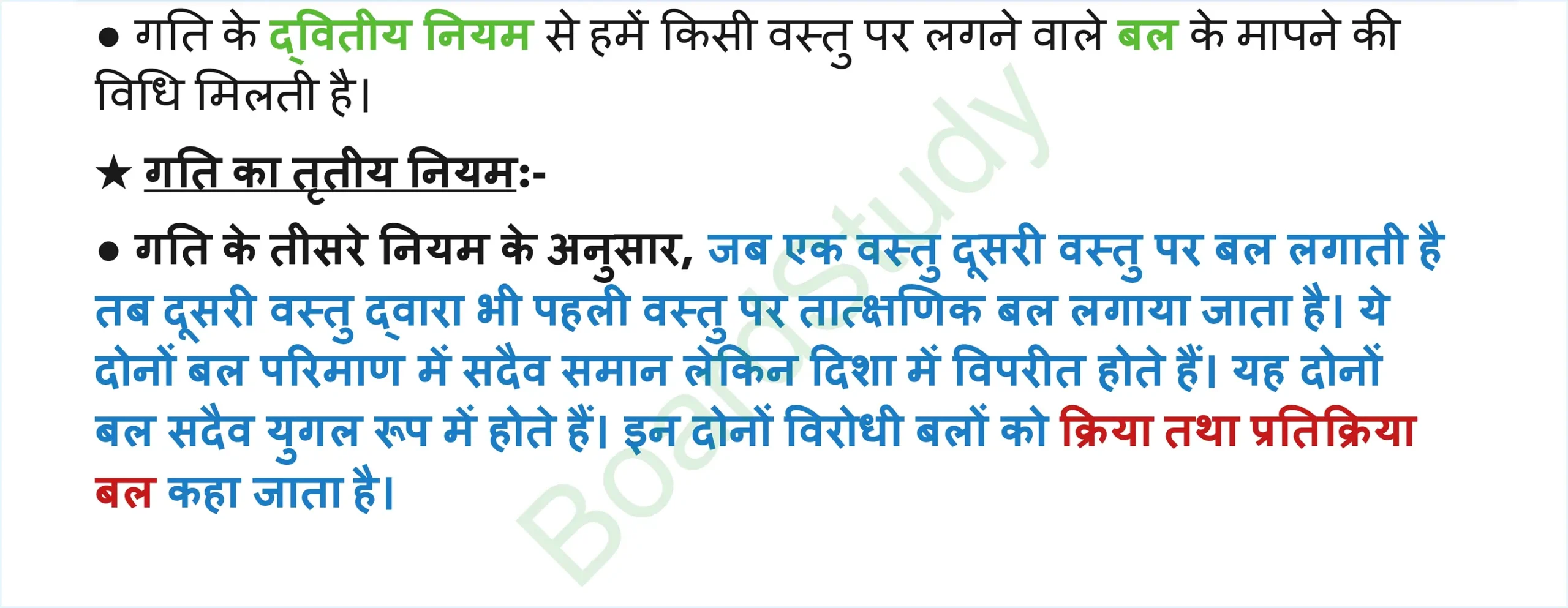 8. Force and Laws of Motion Notes in Hindi page 0008 scaled