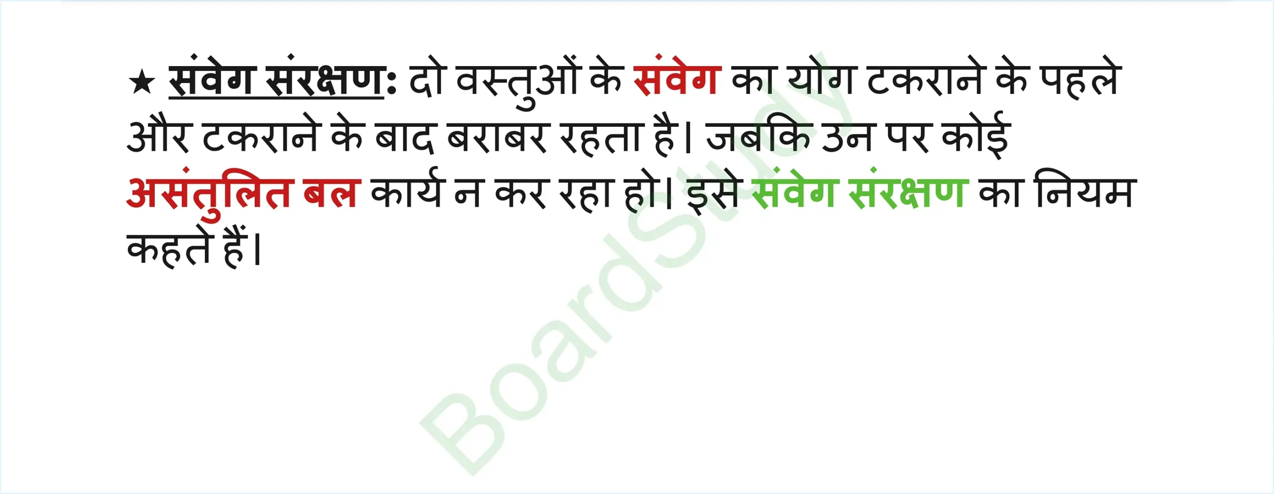 8. Force and Laws of Motion Notes in Hindi page 0010 scaled