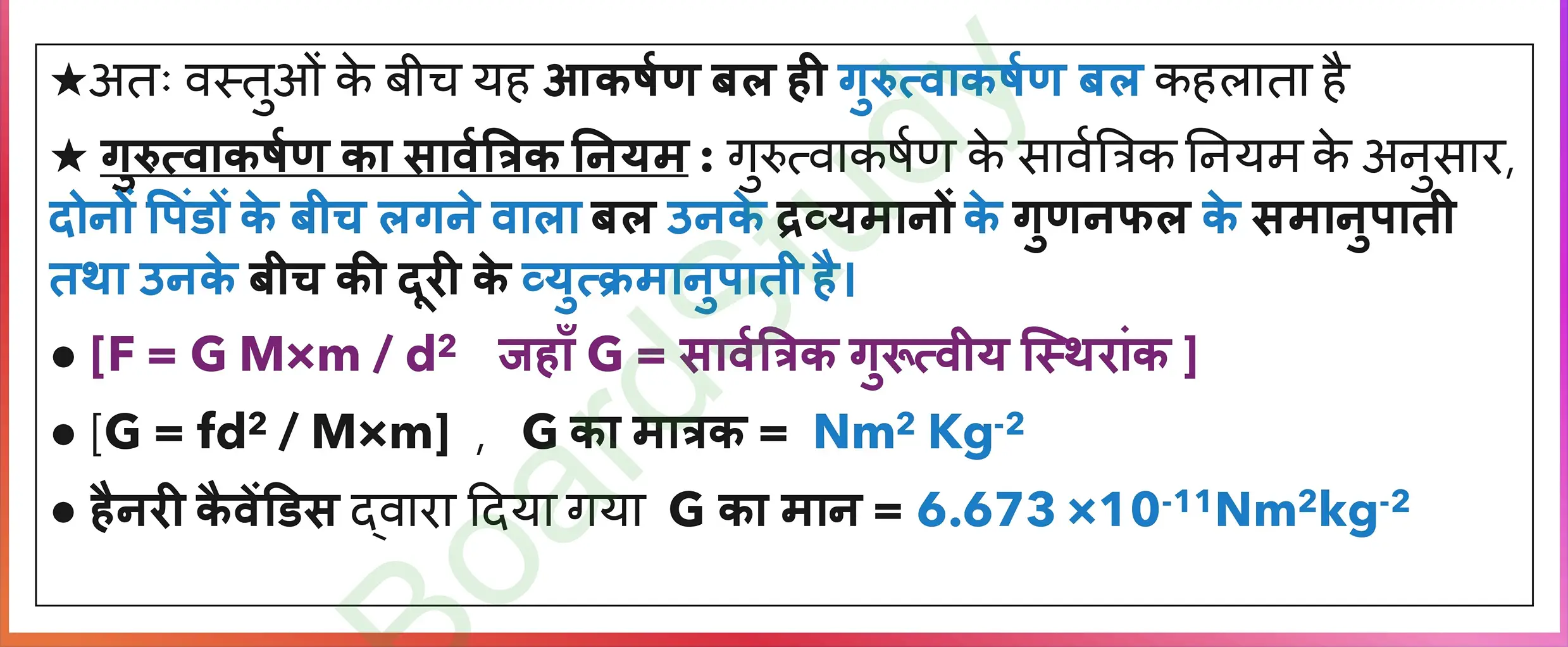 9. गुरुत्वाकर्षण_page-0002