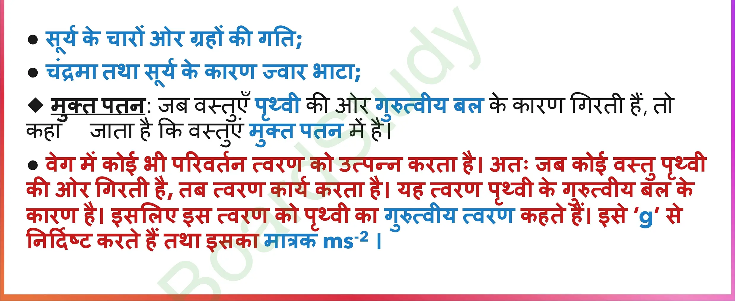 9. गुरुत्वाकर्षण_page-0004