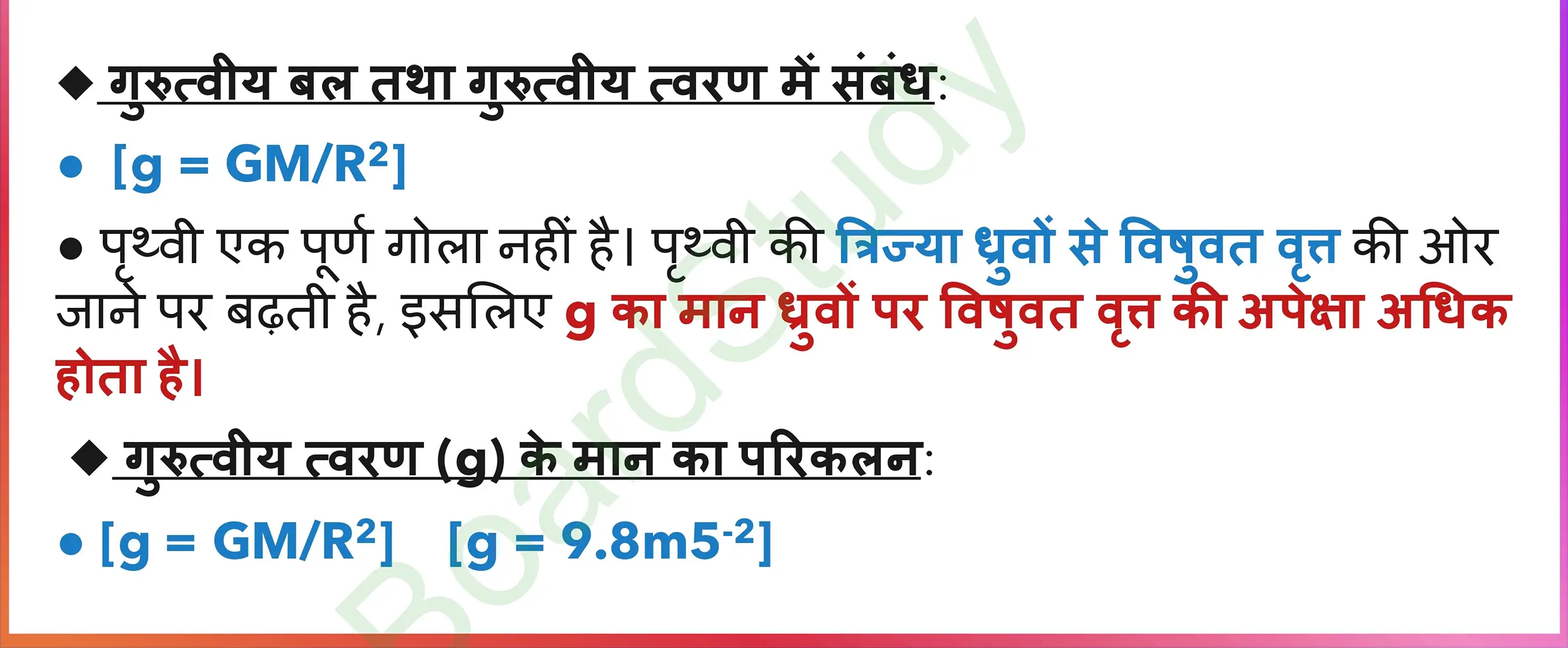 9. गुरुत्वाकर्षण_page-0005