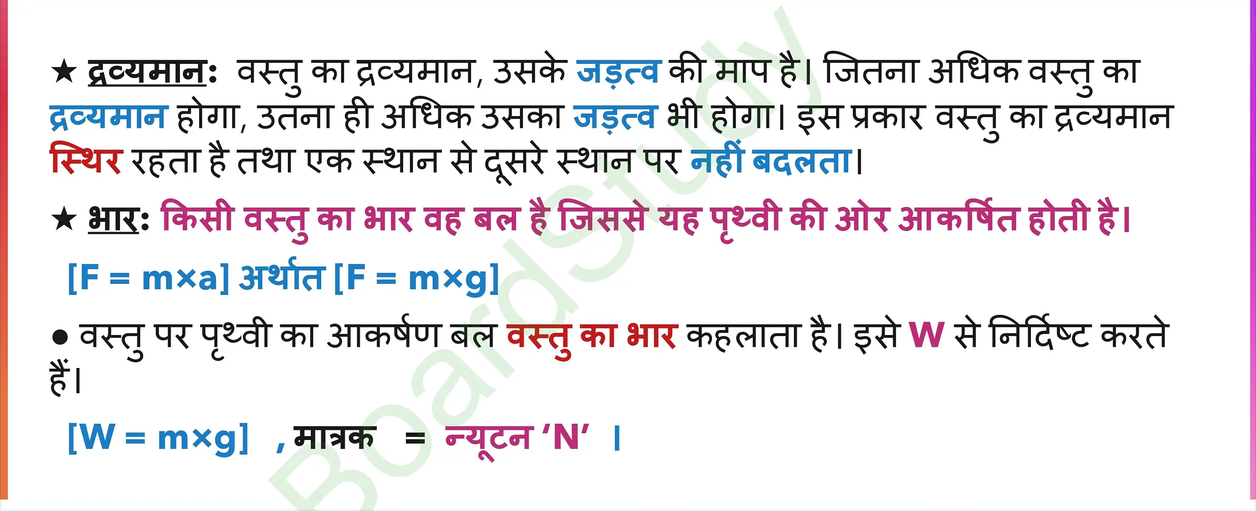 9. गुरुत्वाकर्षण_page-0007