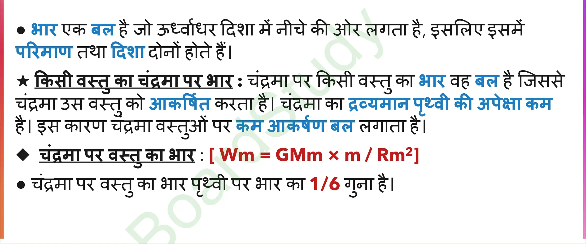 9. गुरुत्वाकर्षण_page-0008