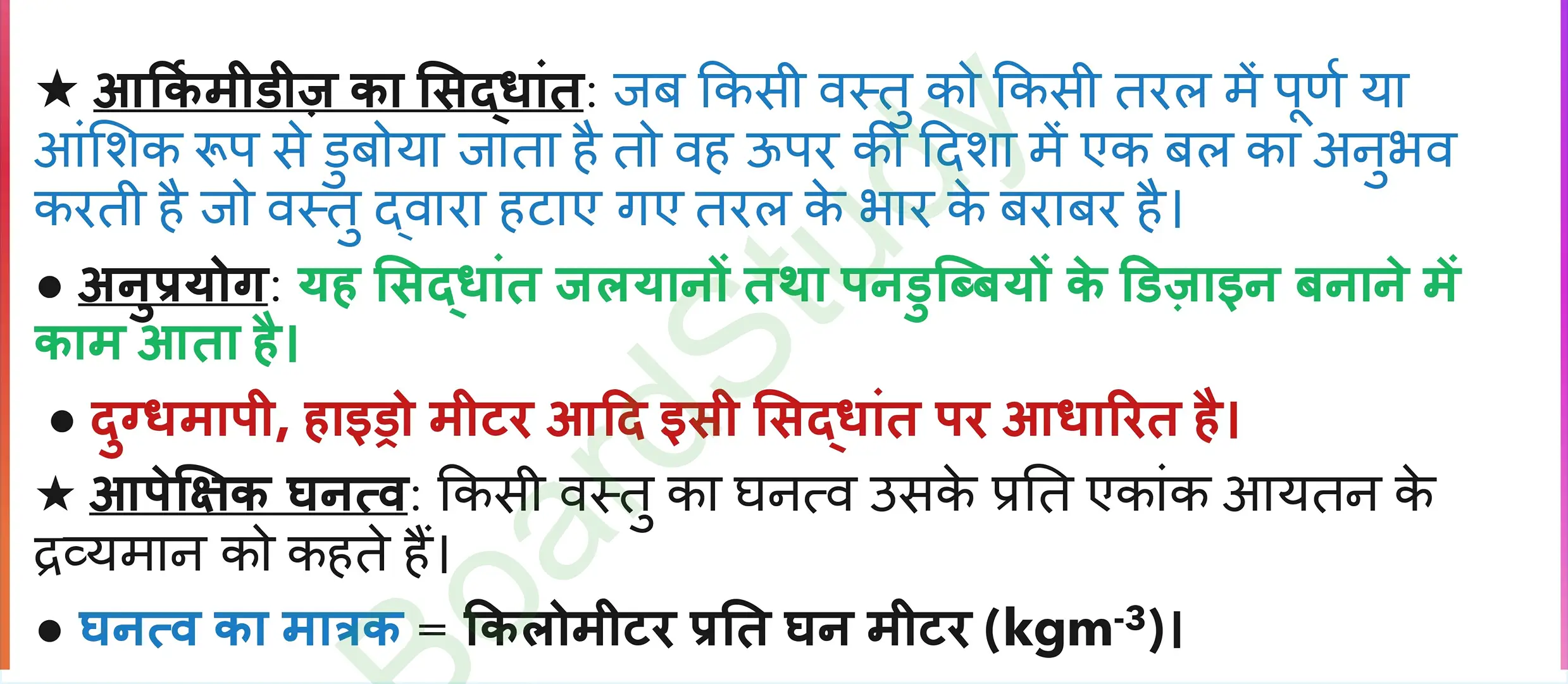 9. गुरुत्वाकर्षण_page-0011