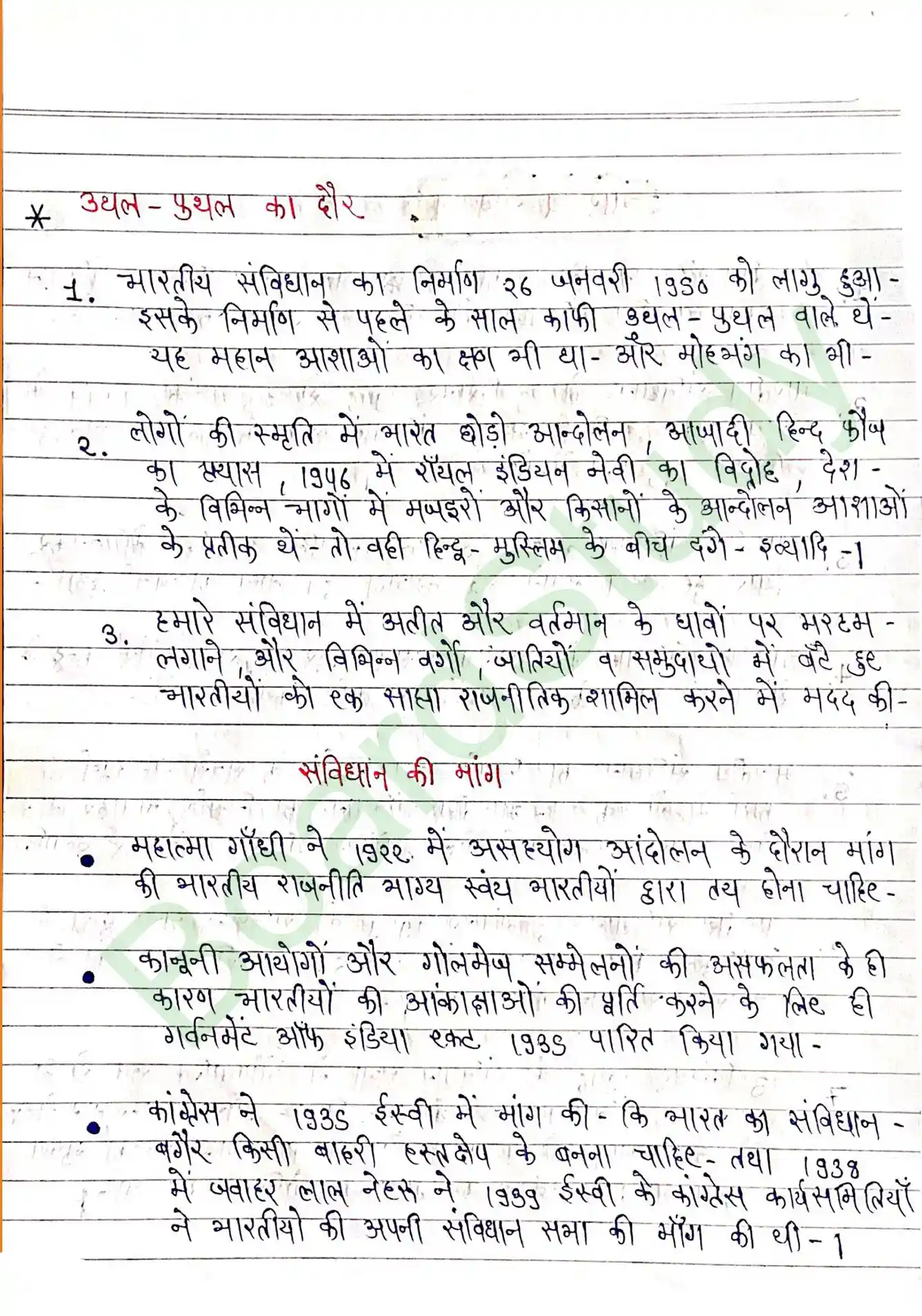 Class 12th History Notes in Hindi Chapter 12 page 0002