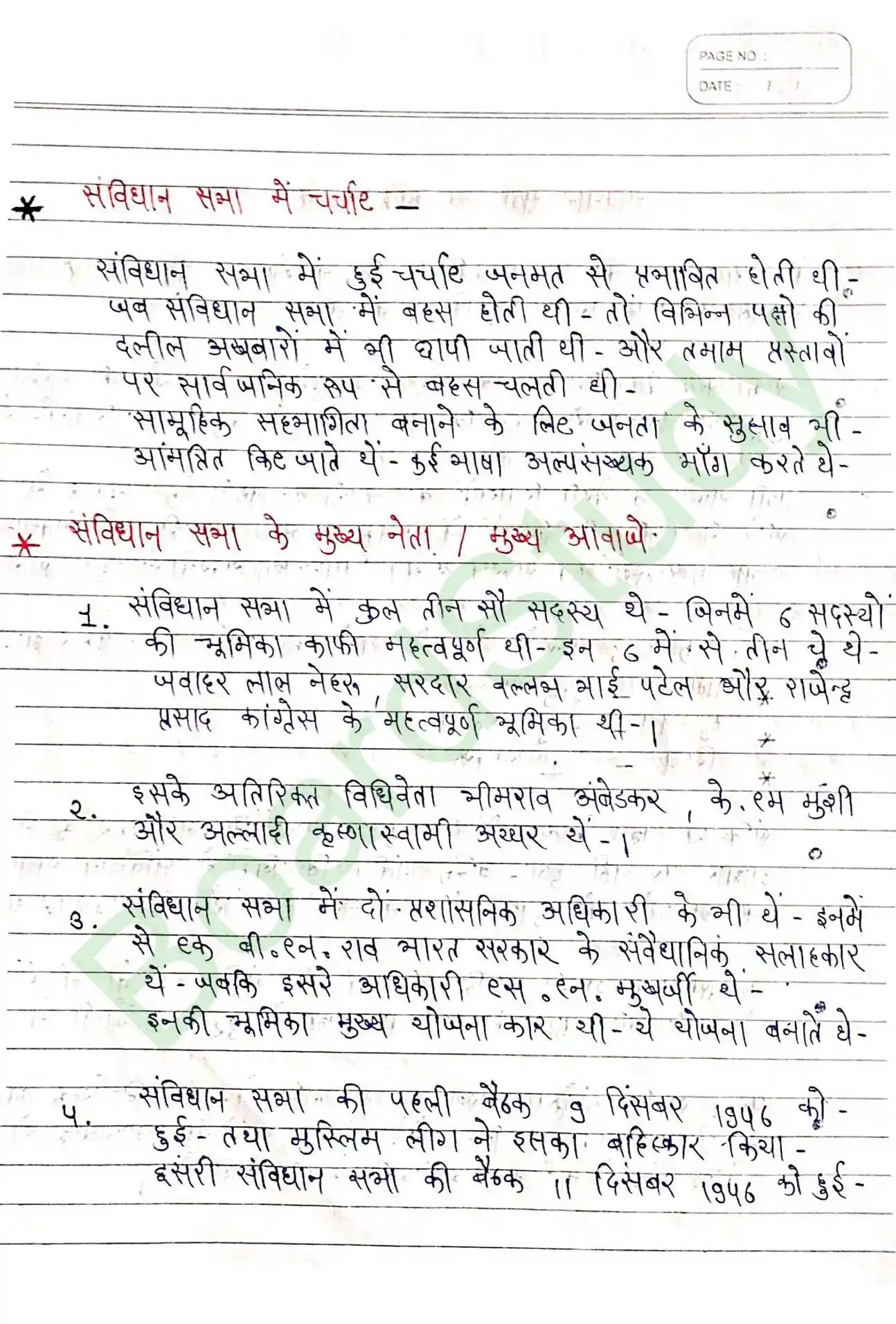 Class 12th History Notes in Hindi Chapter 12 page 0004