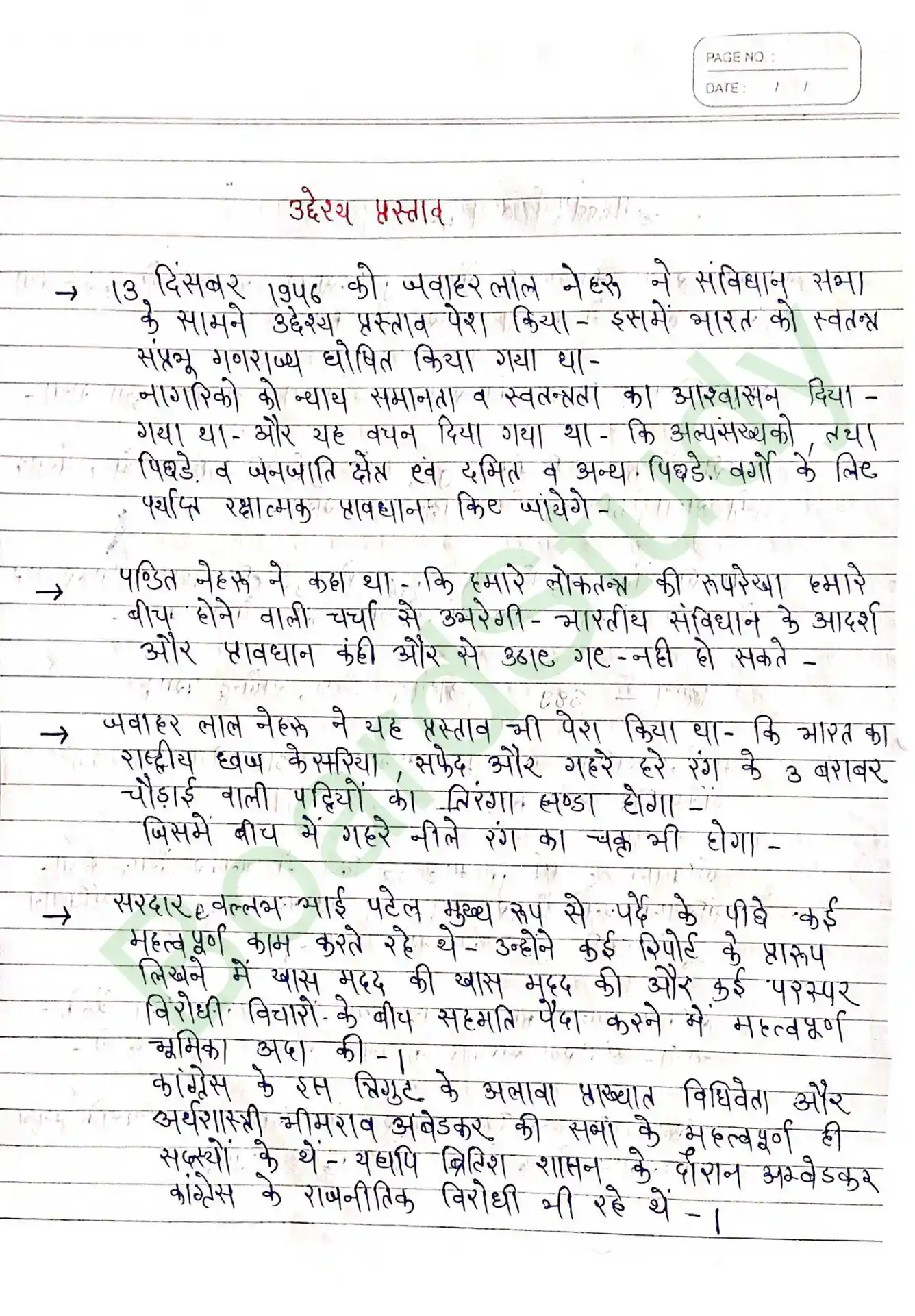 Class 12th History Notes in Hindi Chapter 12 page 0006