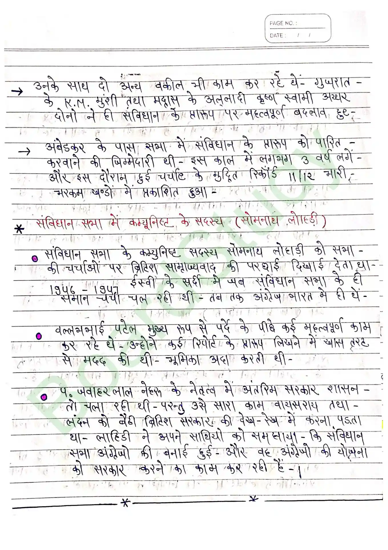 Class 12th History Notes in Hindi Chapter 12 page 0007