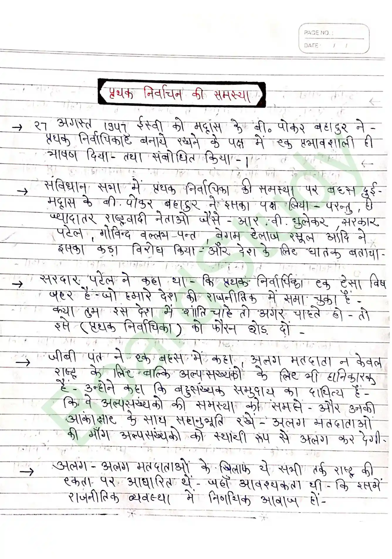 Class 12th History Notes in Hindi Chapter 12 page 0008