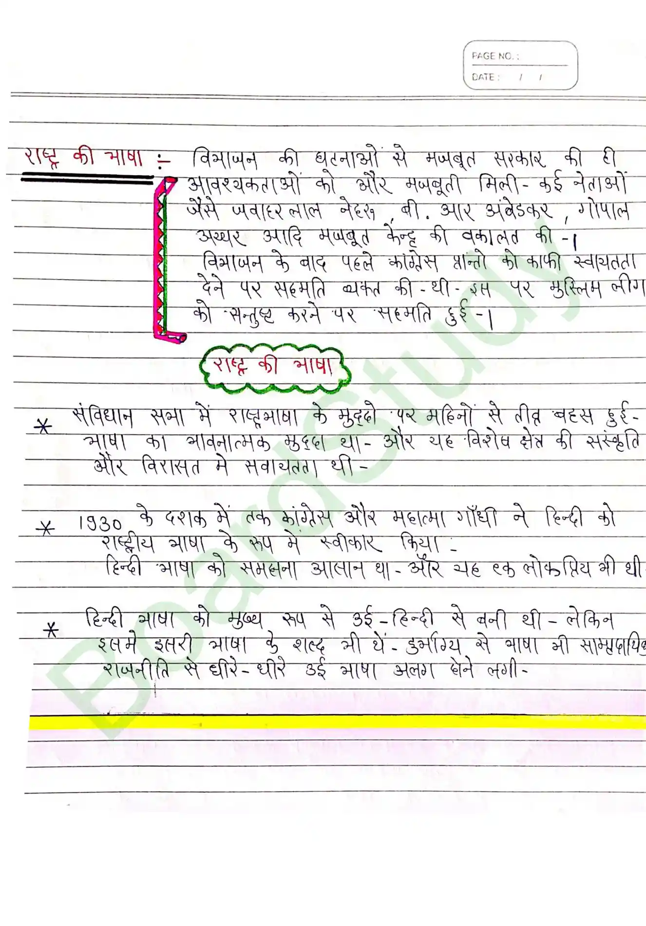 Class 12th History Notes in Hindi Chapter 12 page 0011
